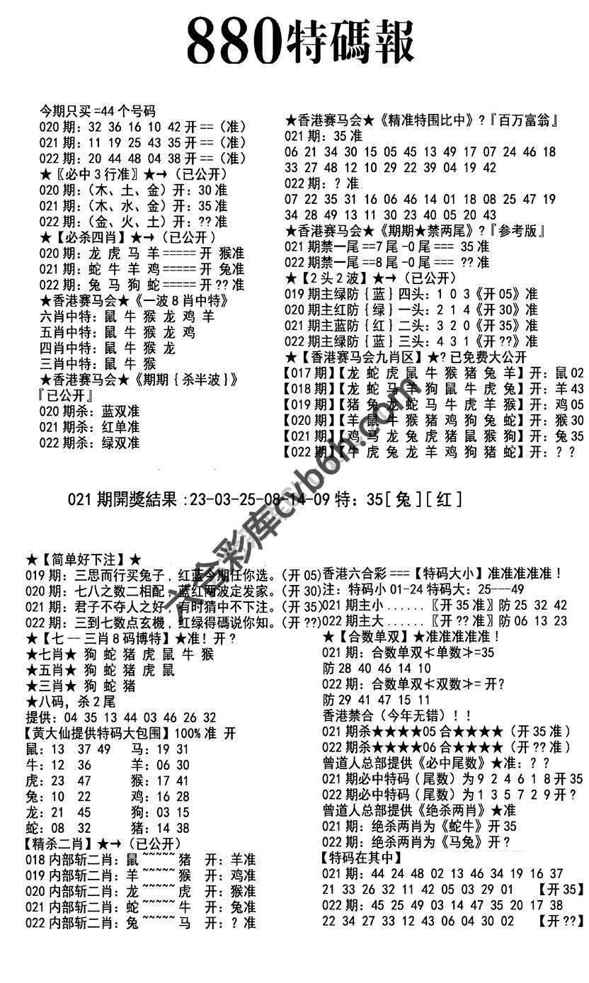 特码报880