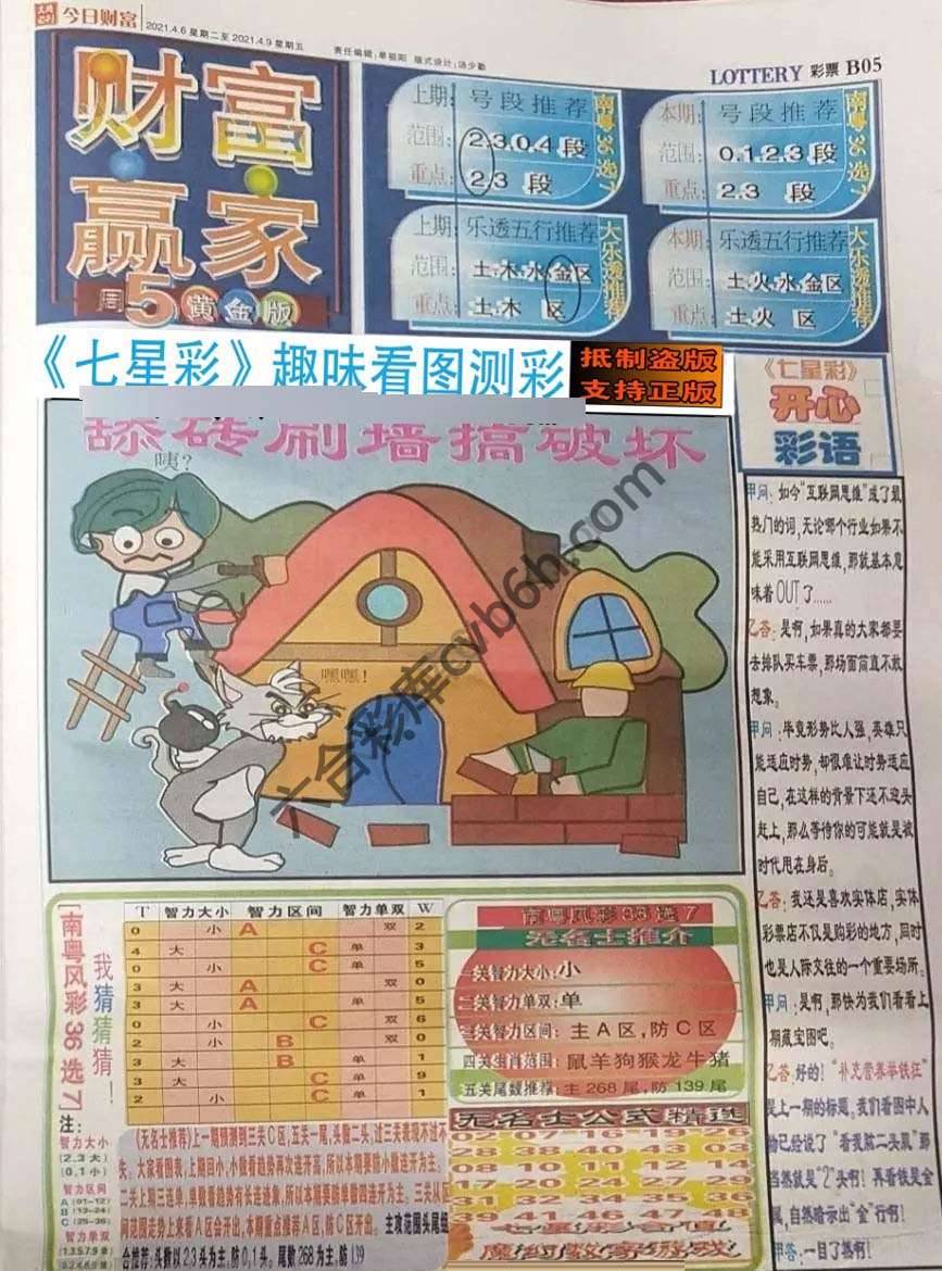 财富赢家