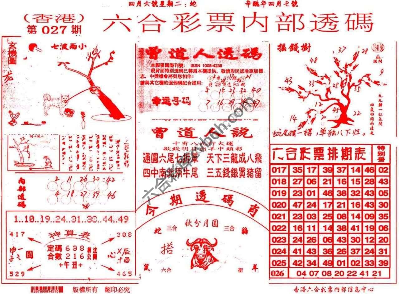 六合内部透码