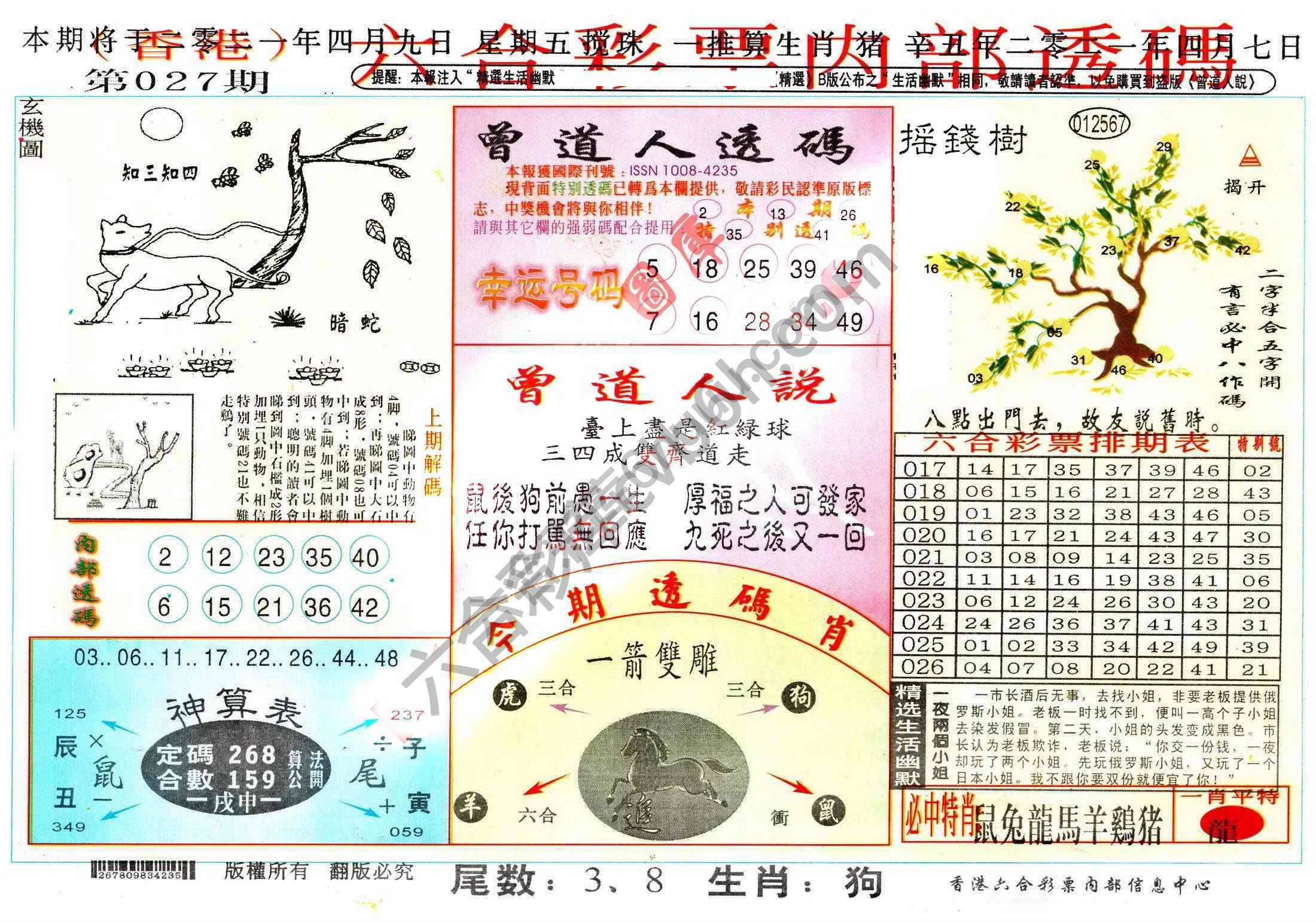 六合内部透码香港版
