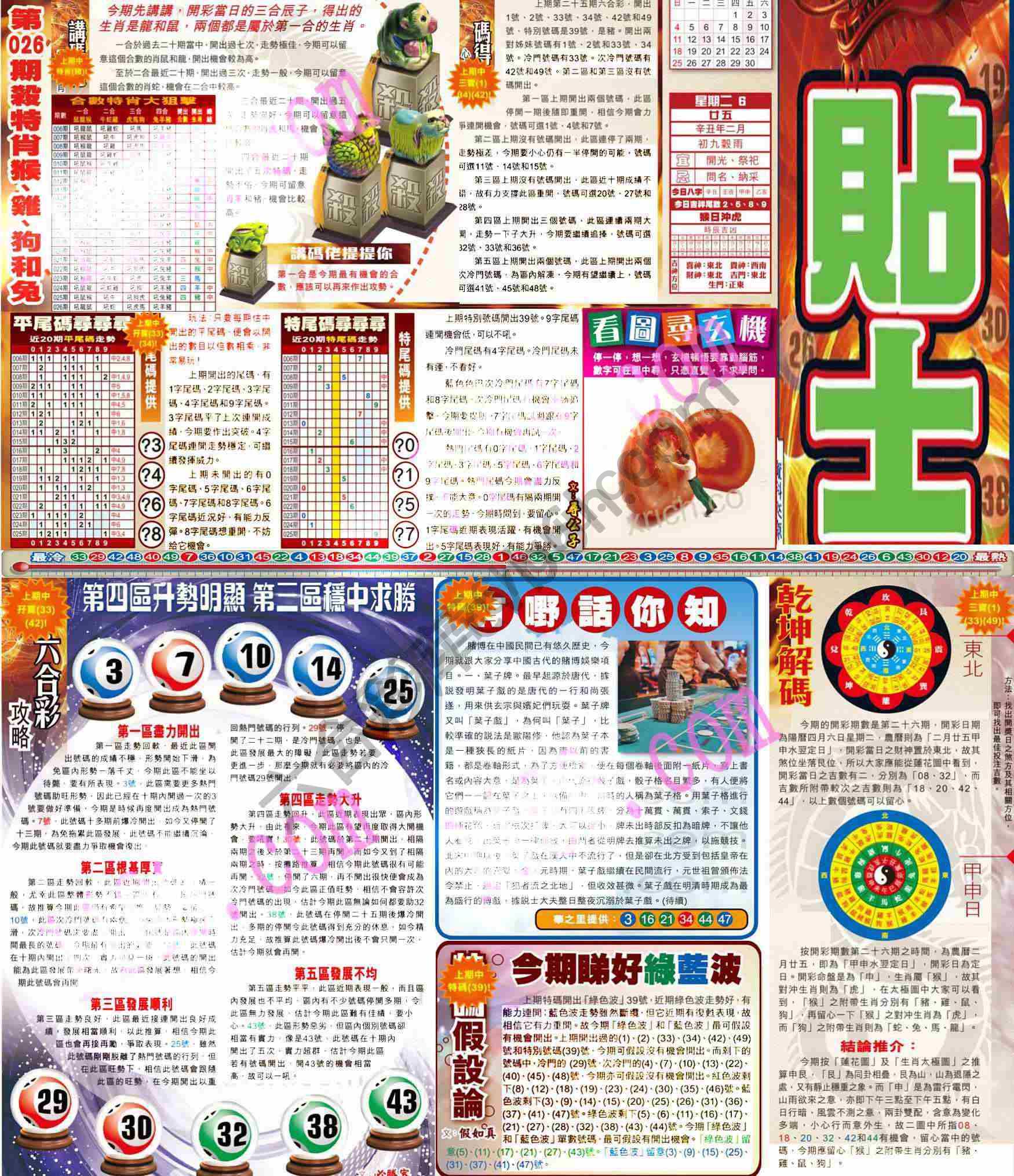 大版贴士皇