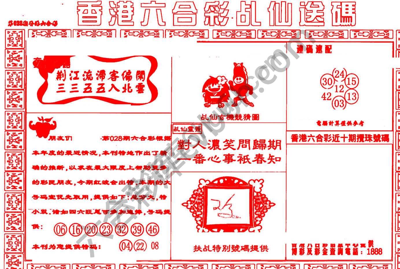 乩仙送码