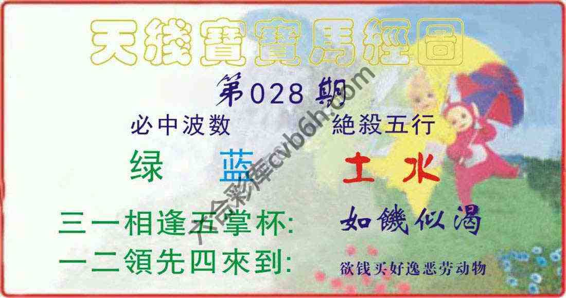 天线宝宝马经图
