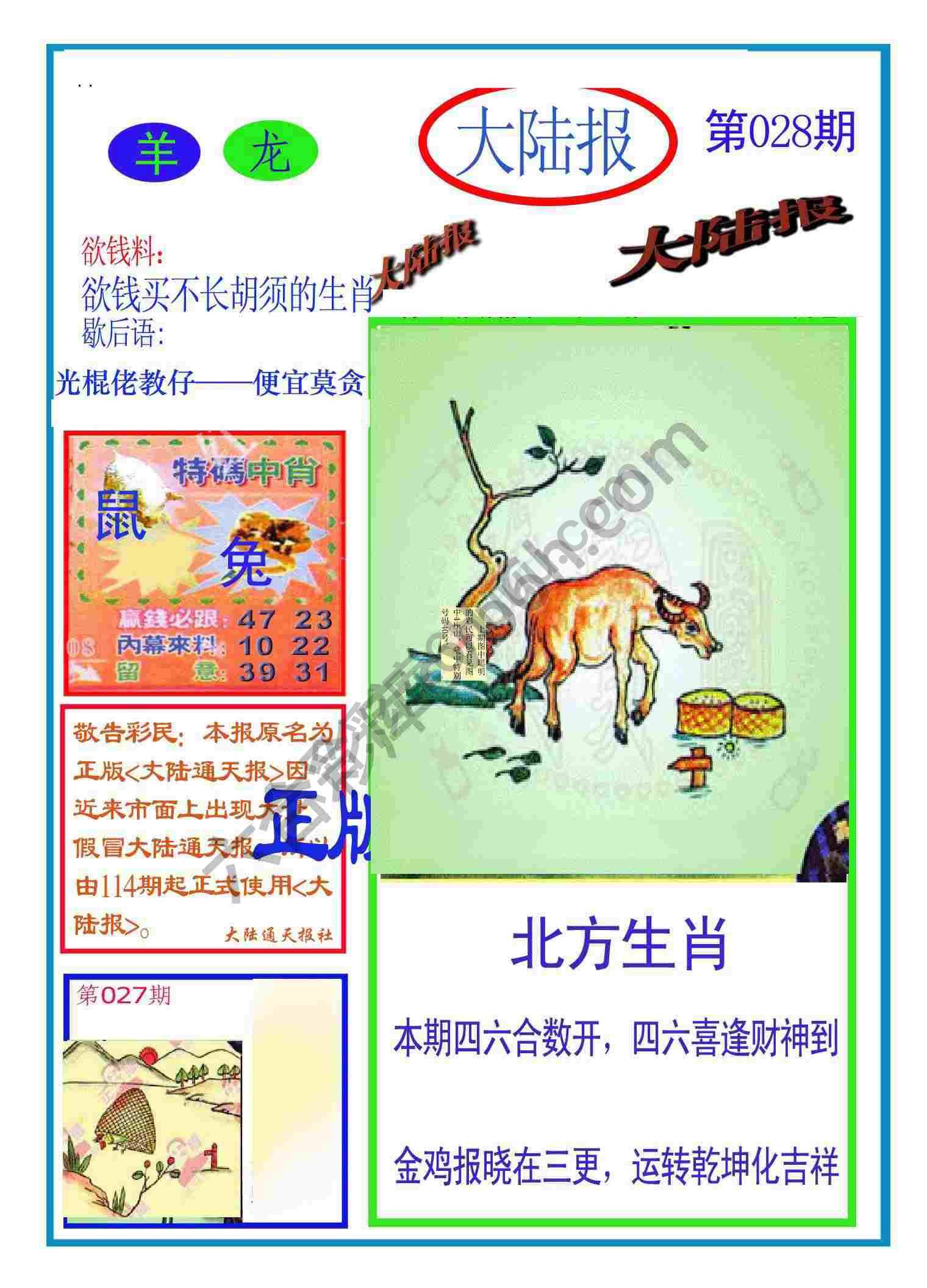 大陆报
