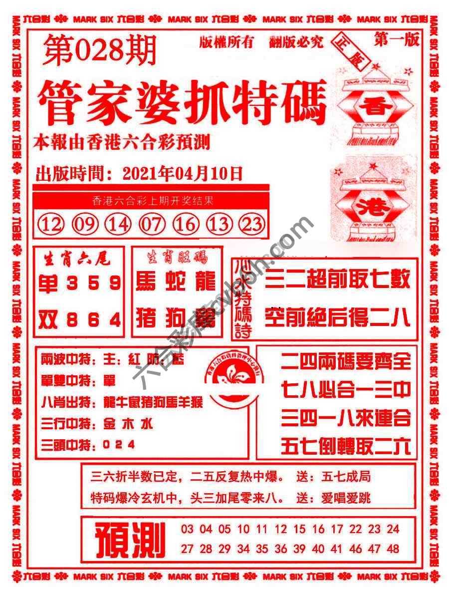 管家婆抓特码