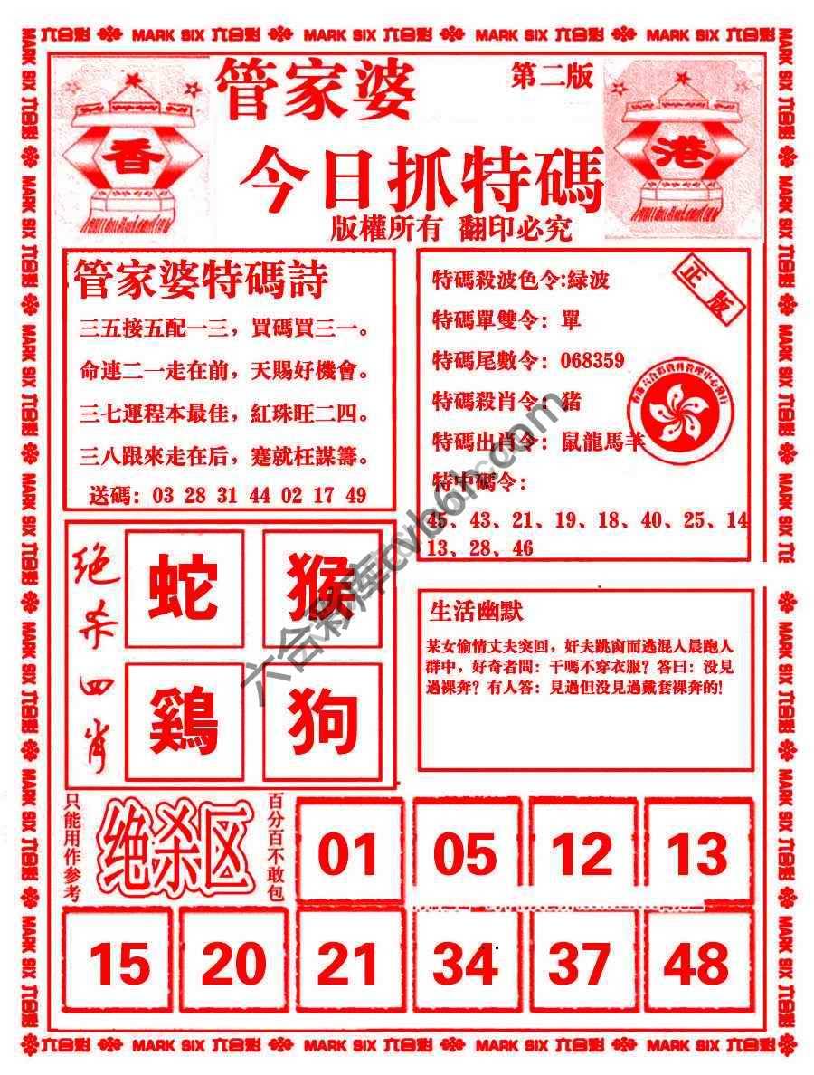 管家婆抓特码