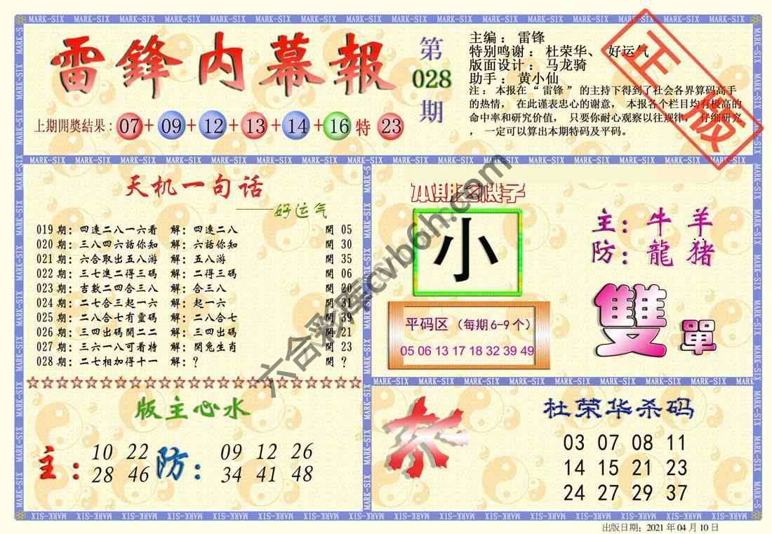 雷锋内幕报