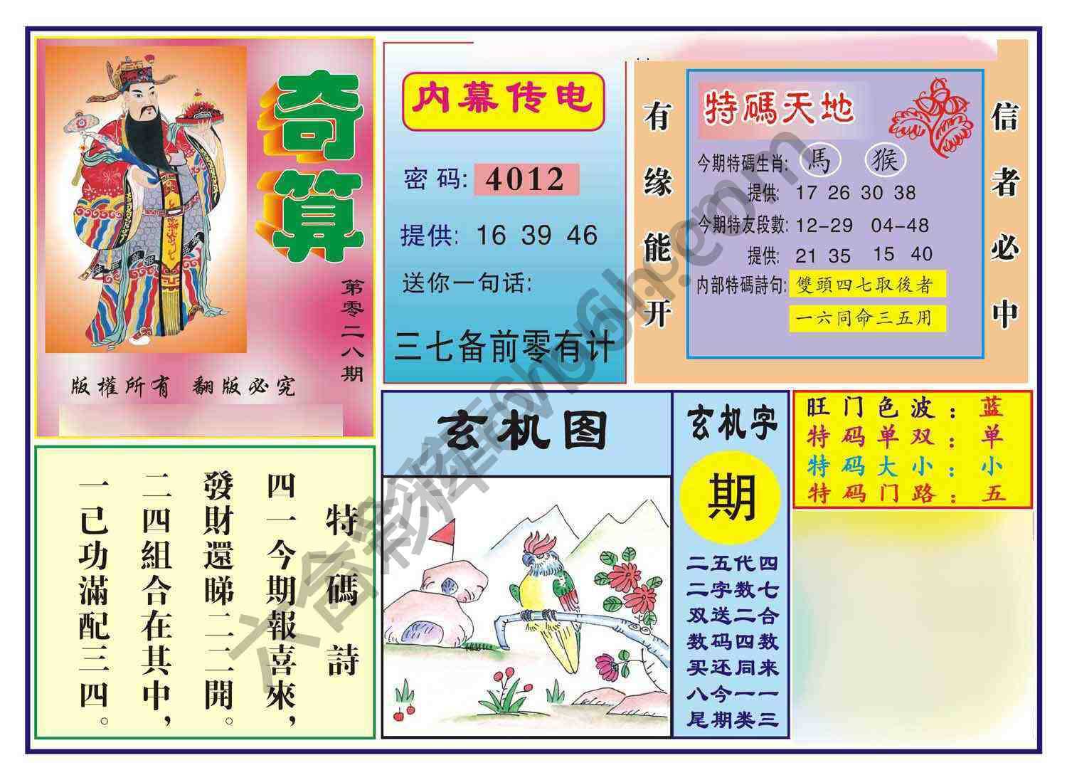 奇算