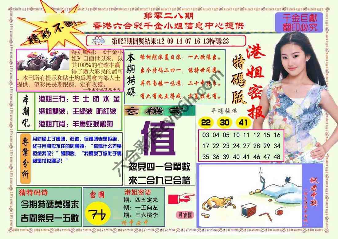港姐密报