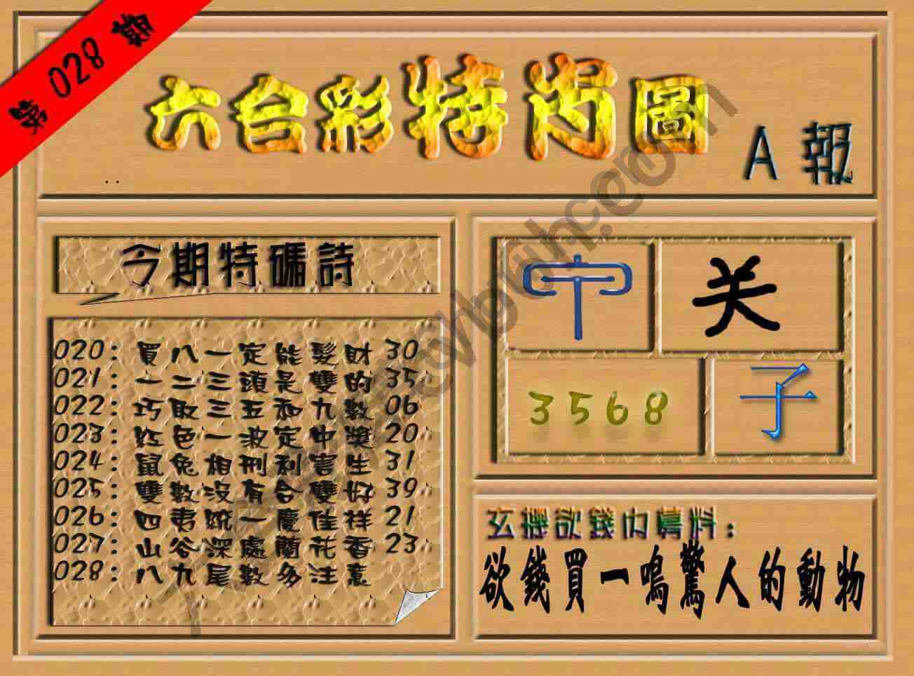 六合彩特肖图