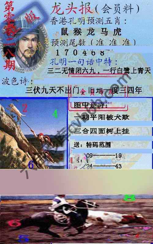 龙头报