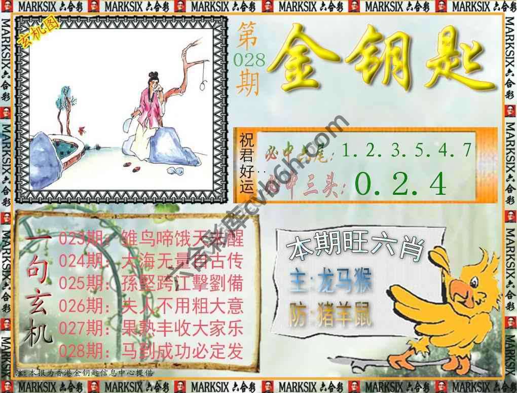 金钥匙