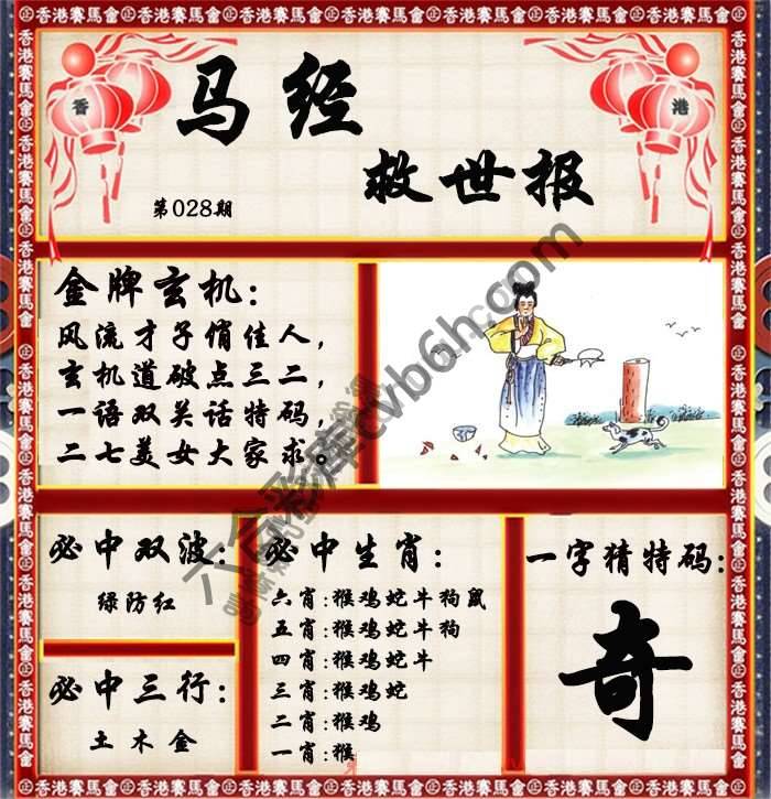 马经救世报