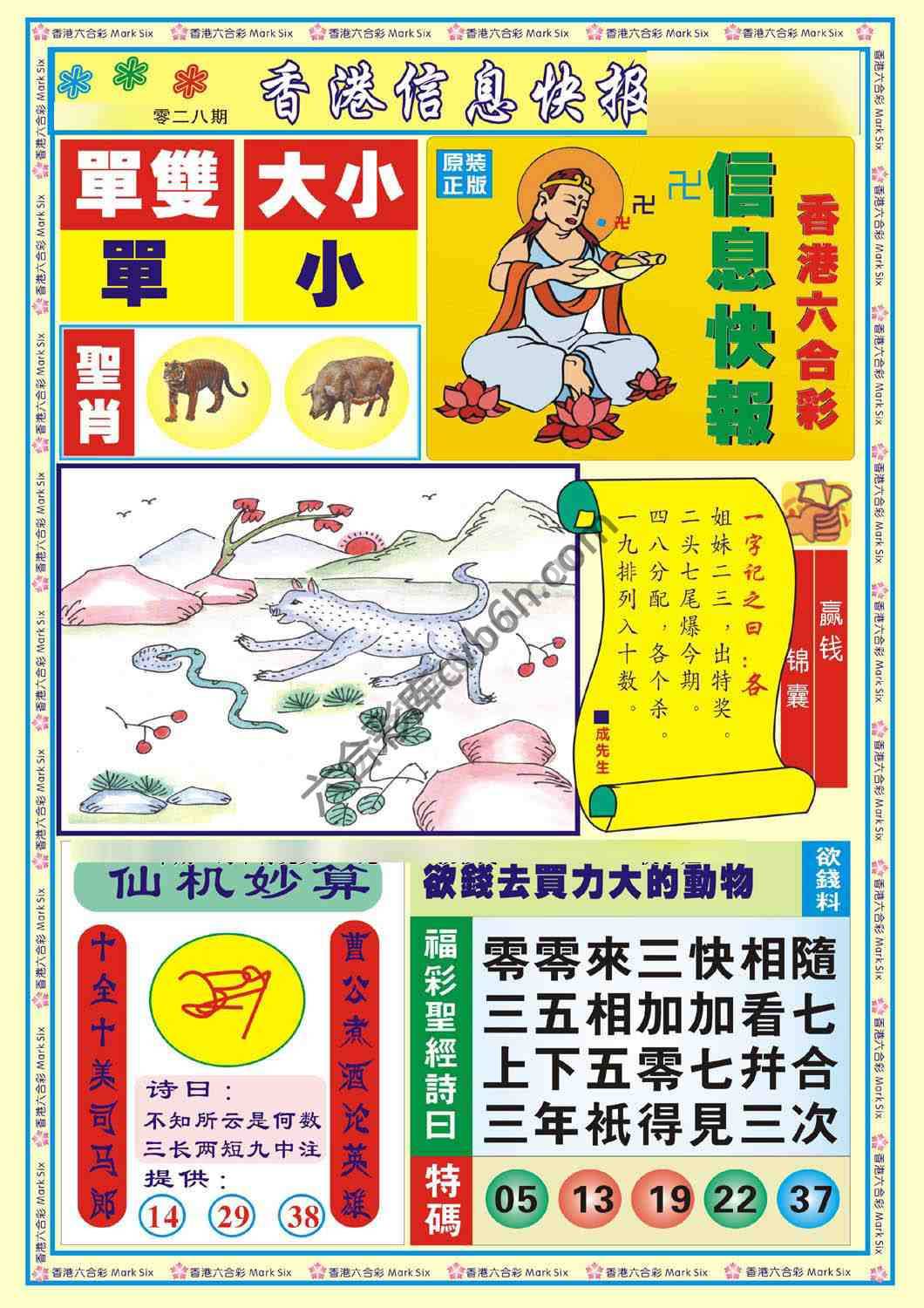 香港信息快报