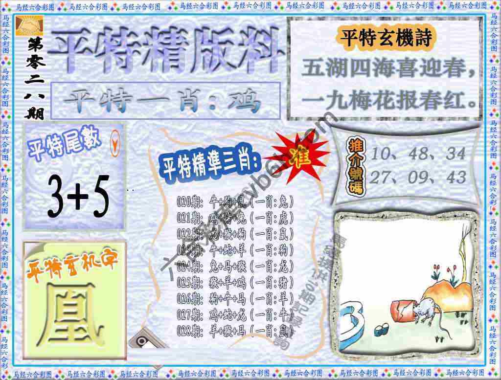 平特精版料