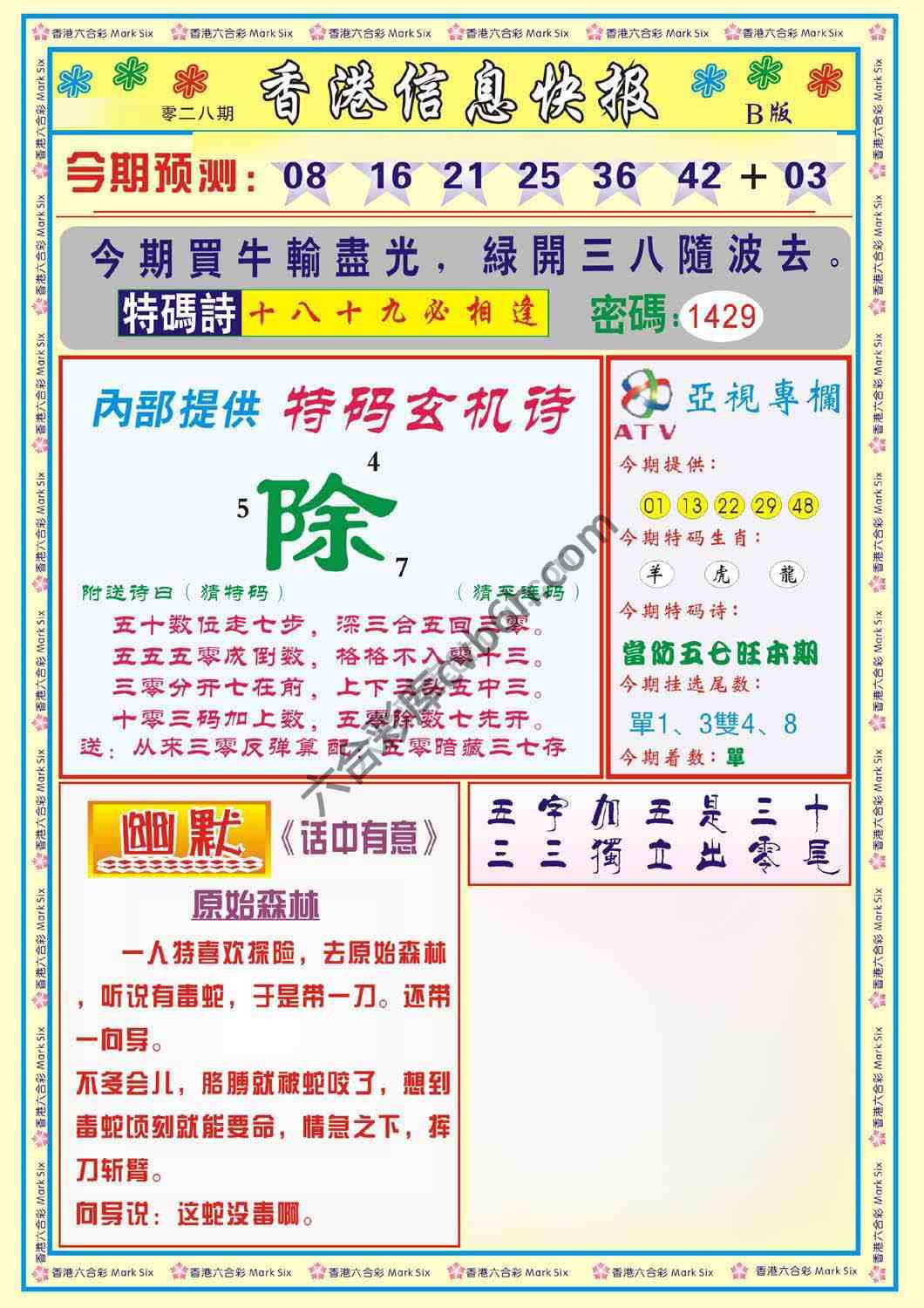 香港信息快报