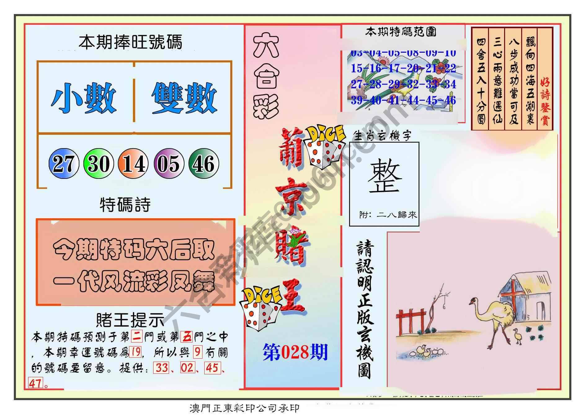 葡京赌王
