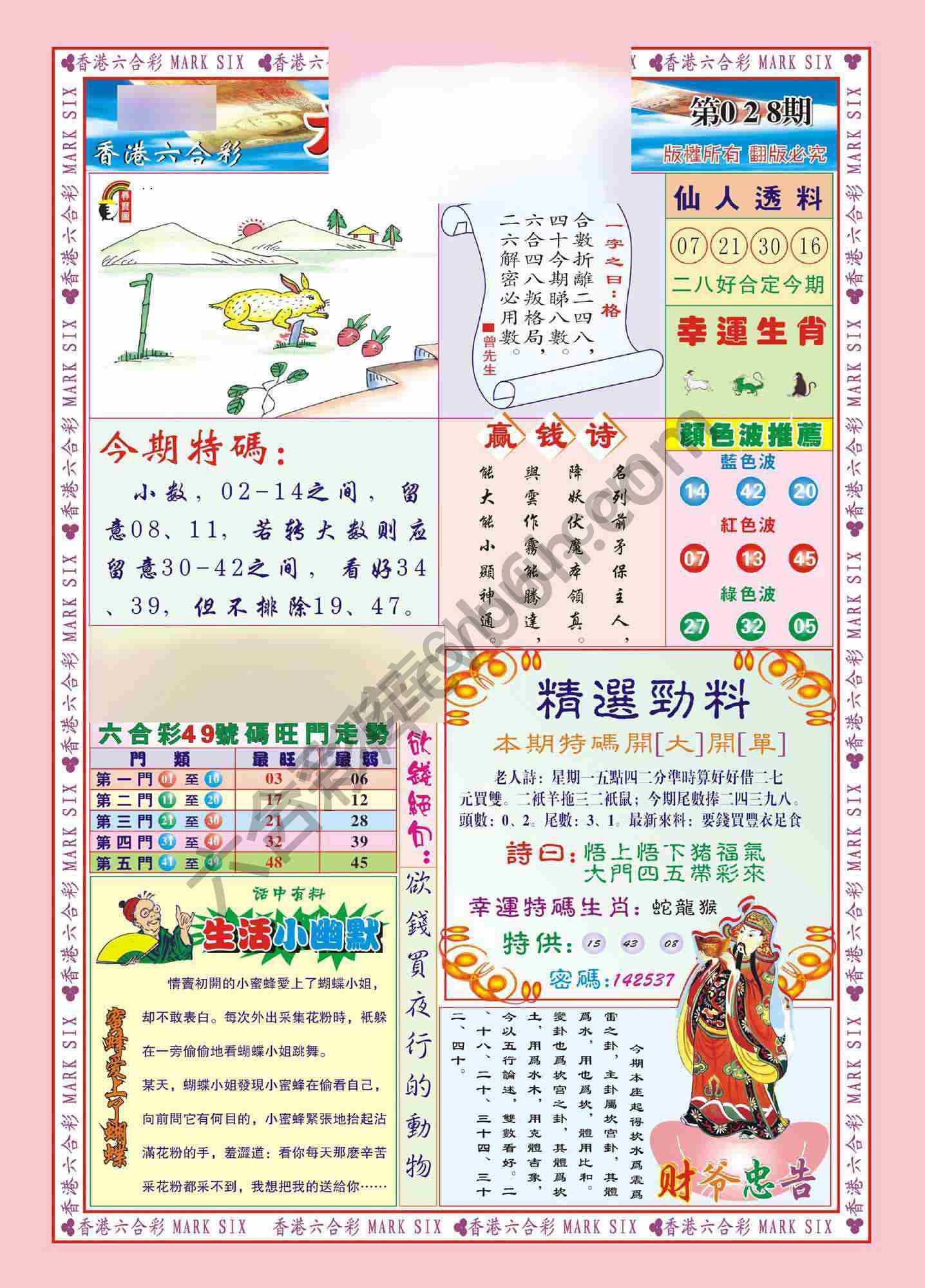 大富大贵