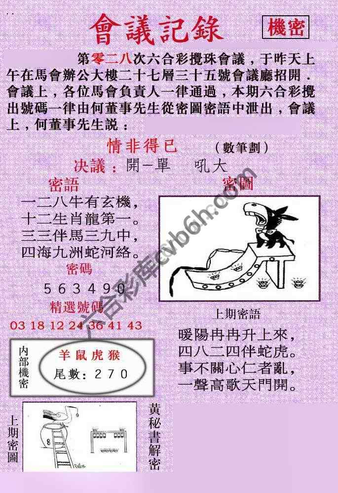 会议记录