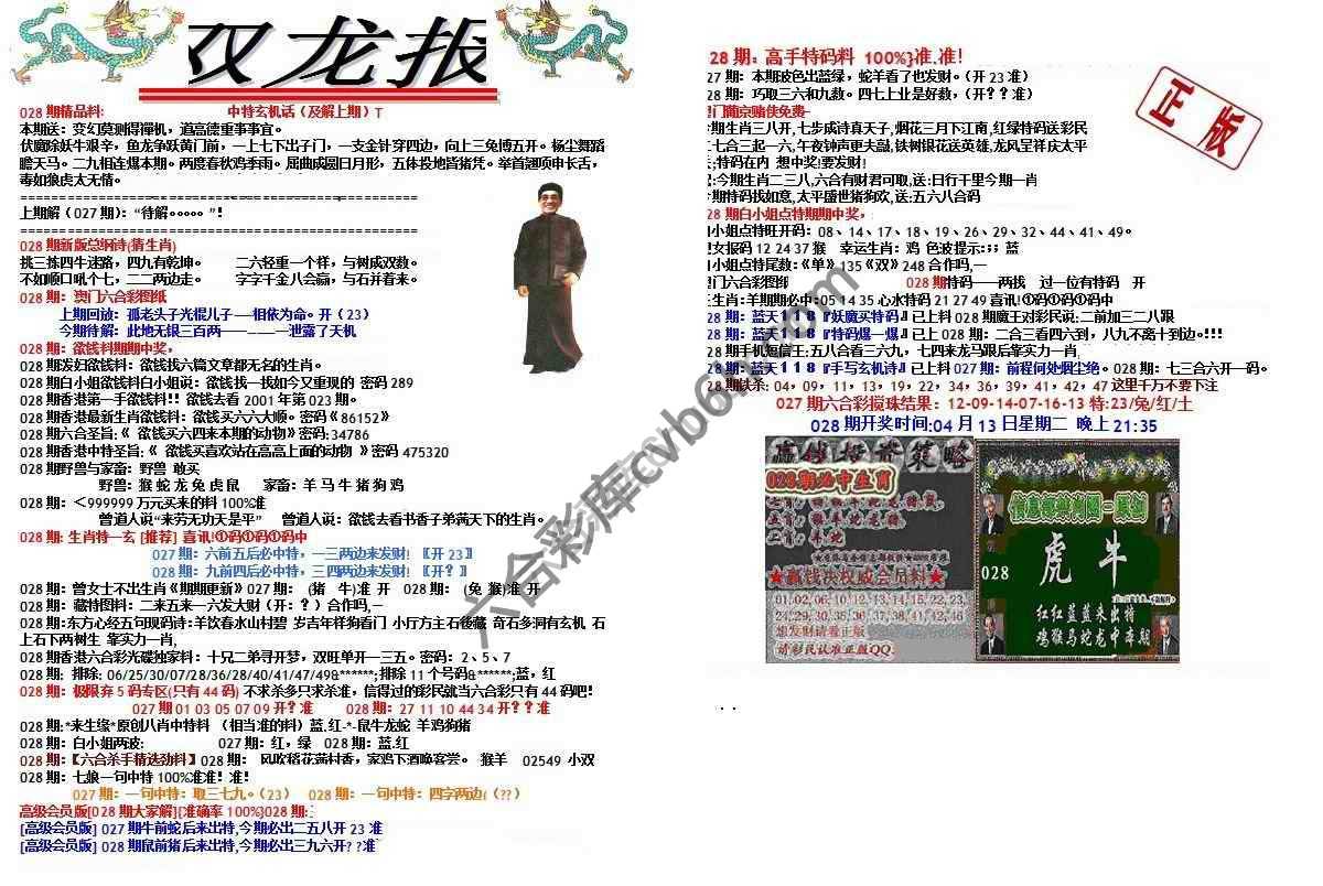 双龙报