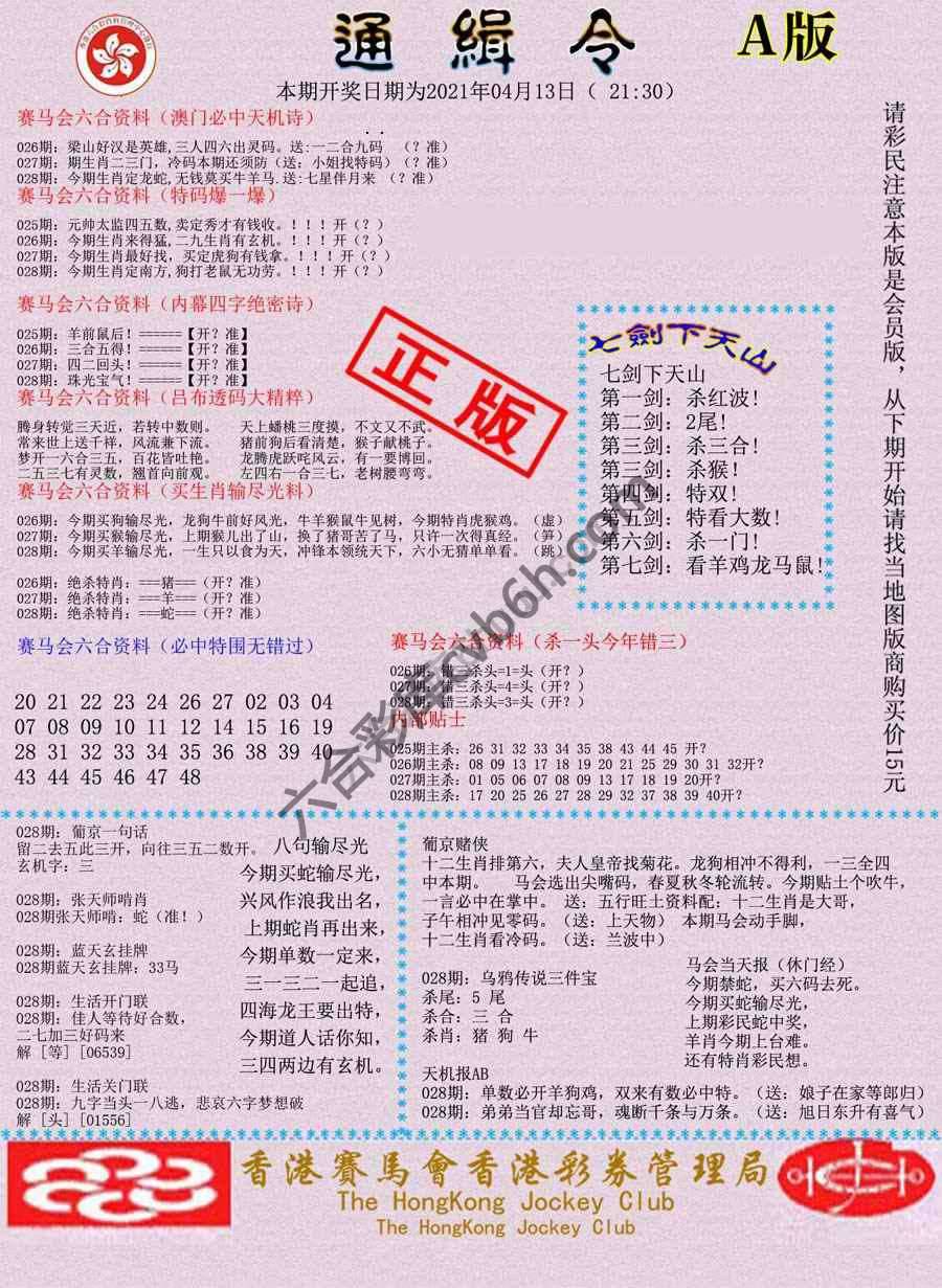 通缉令