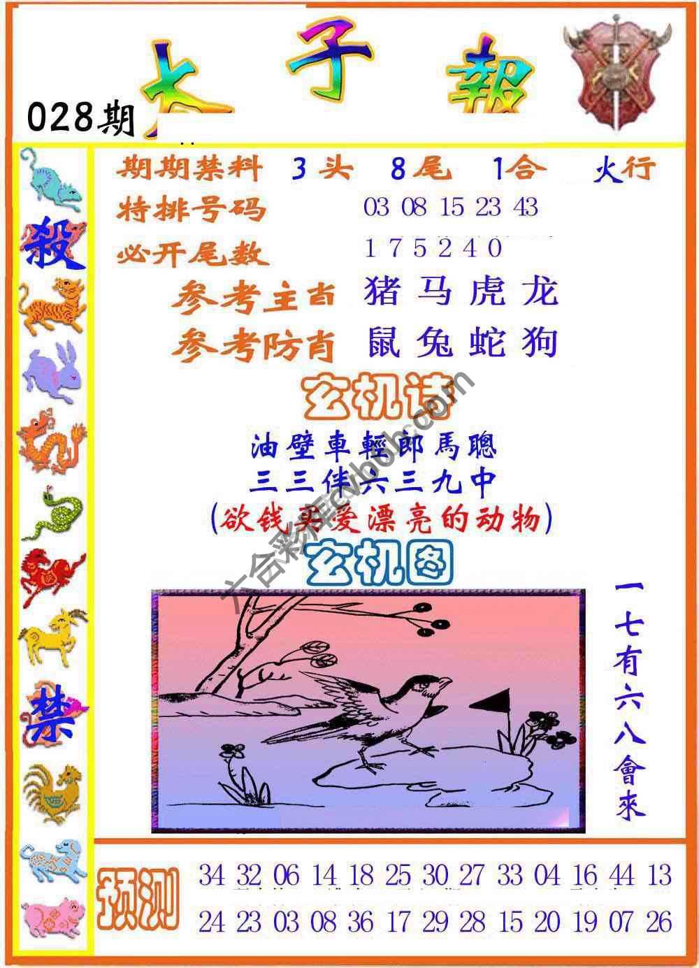 太子报