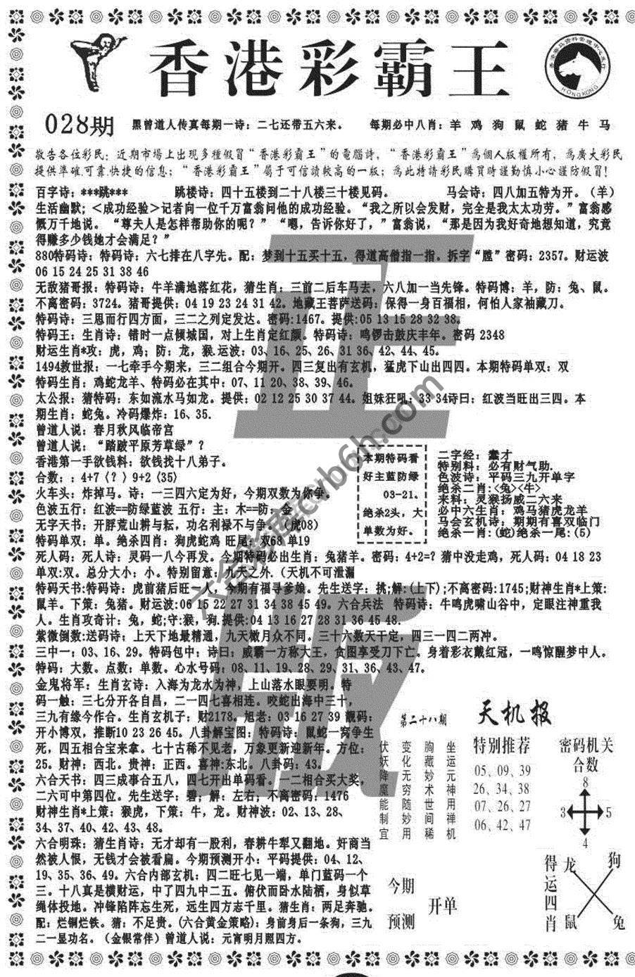 新香港彩霸王