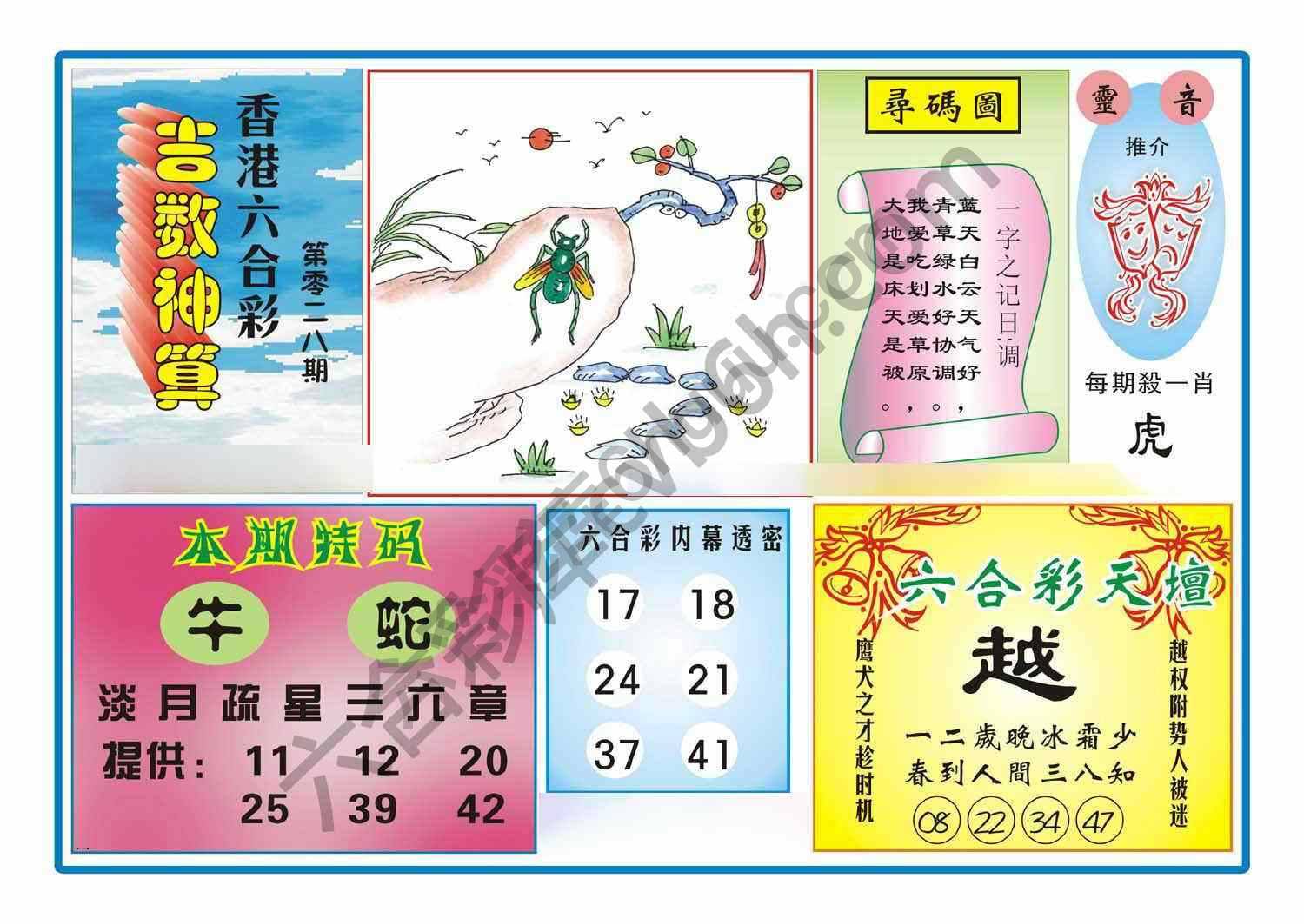 吉数神算