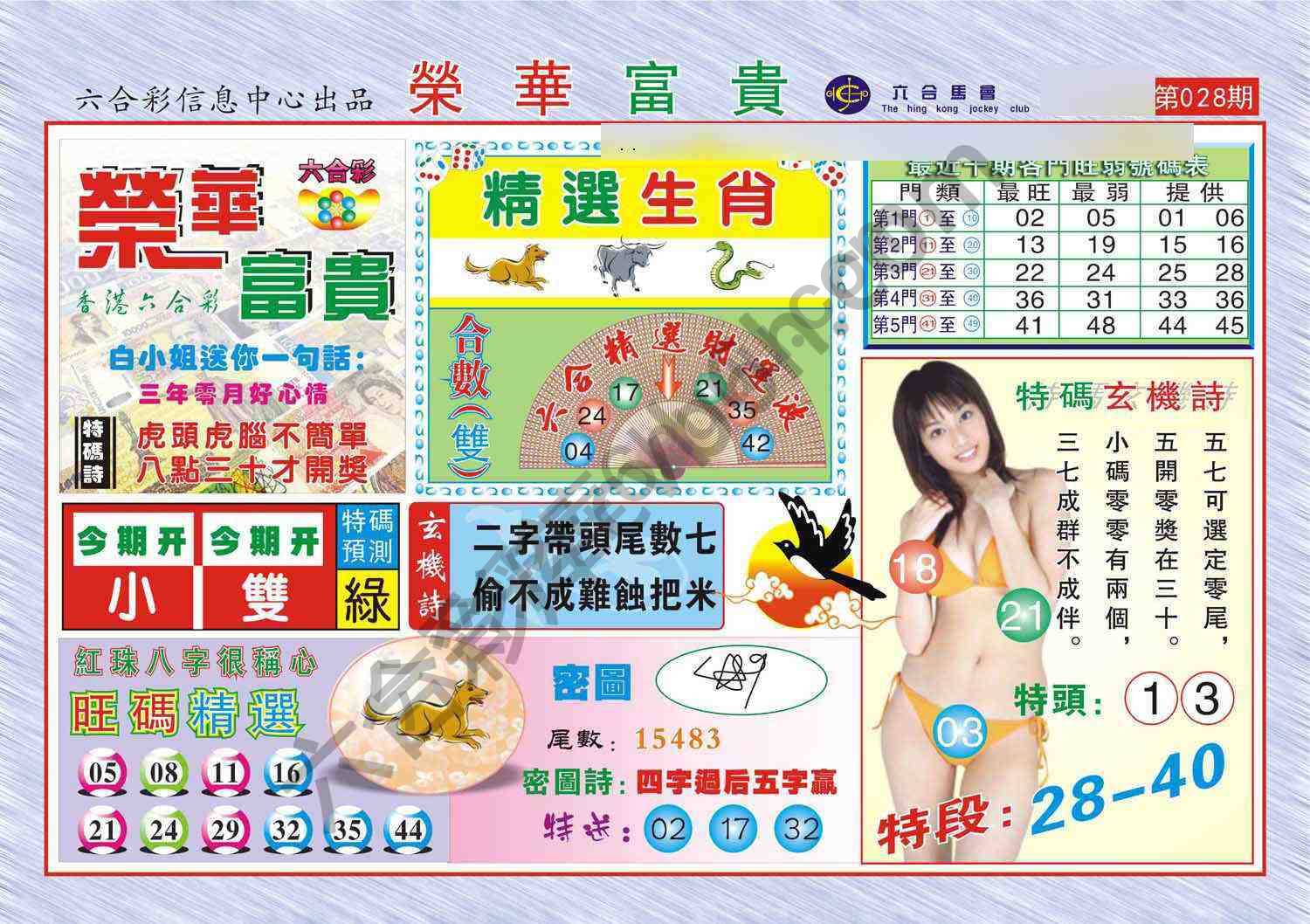 荣华富贵