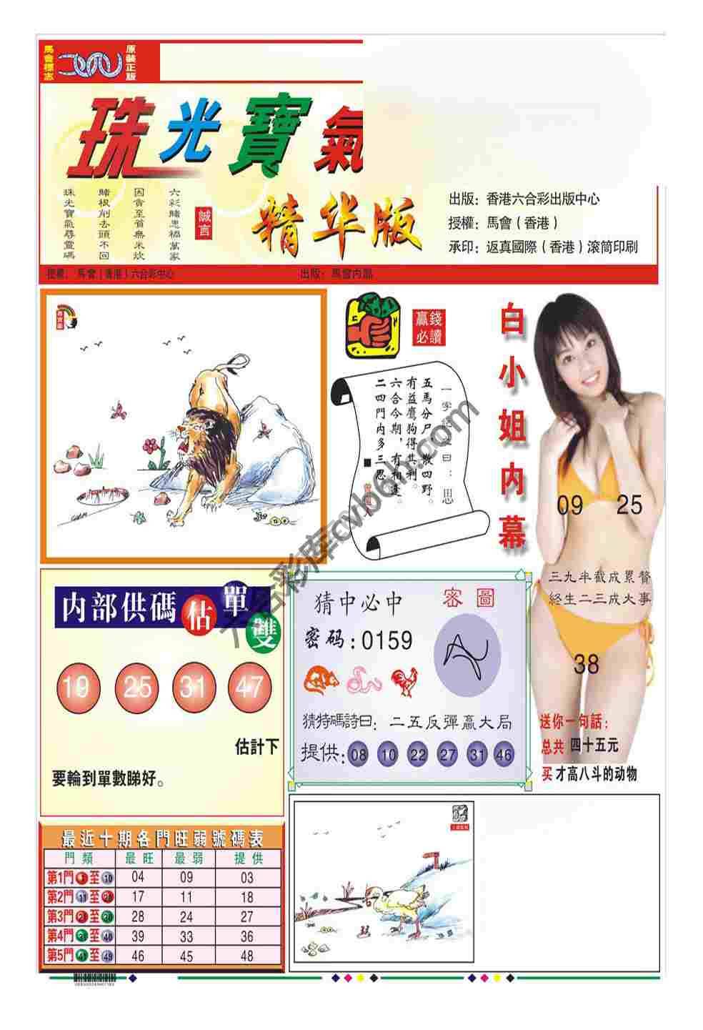 珠光宝气精华版