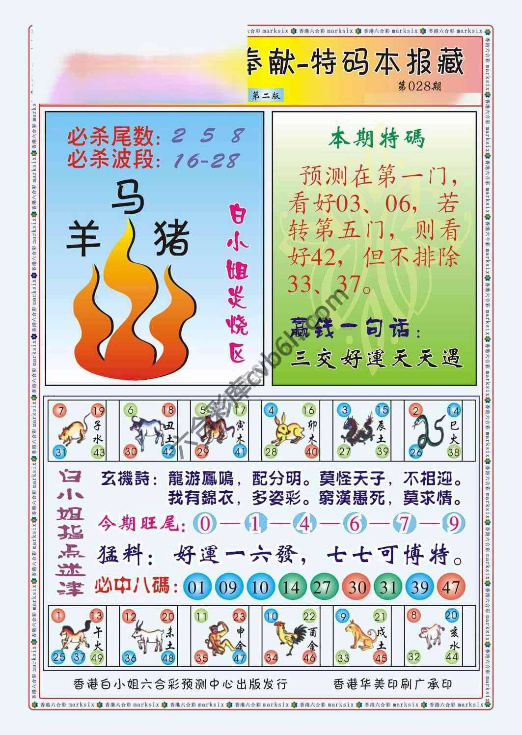 白小姐救世民