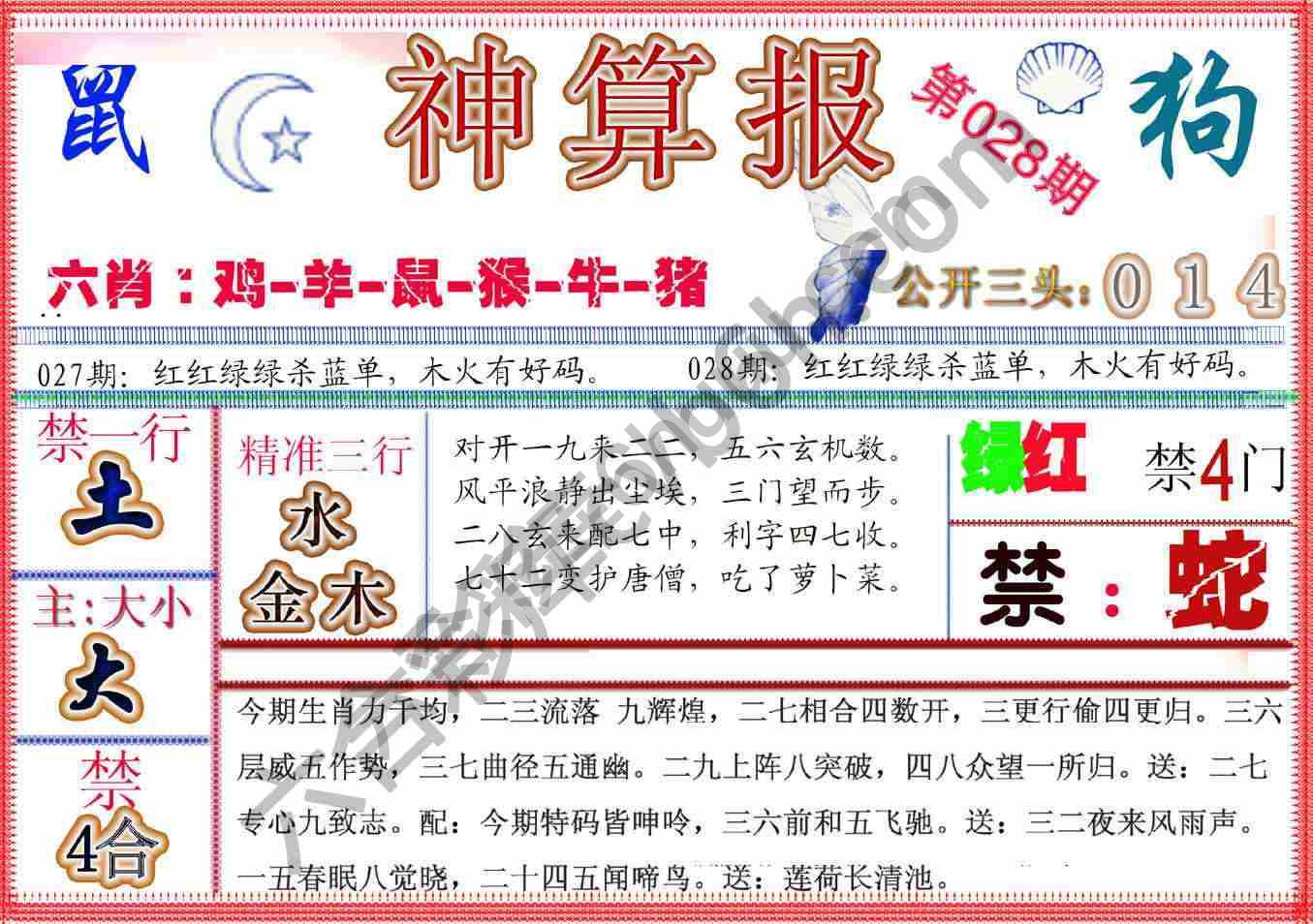 神算报新版