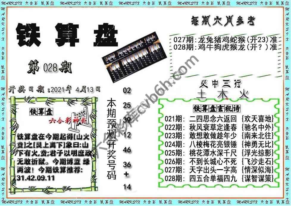 铁算盘