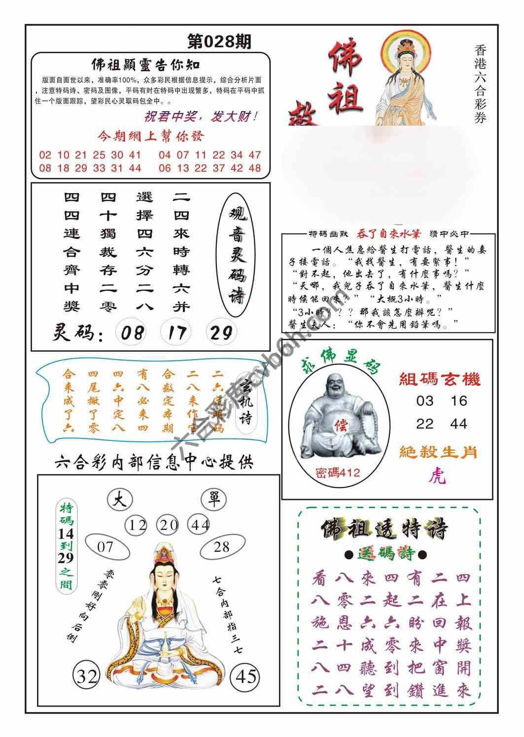 佛祖救世