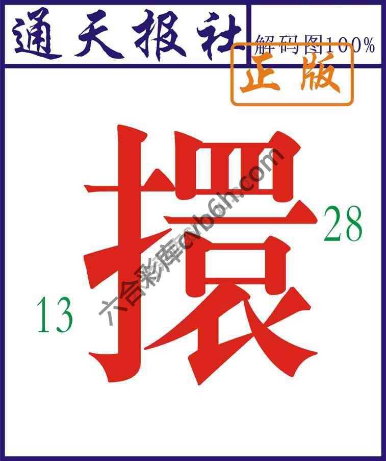 通天报社