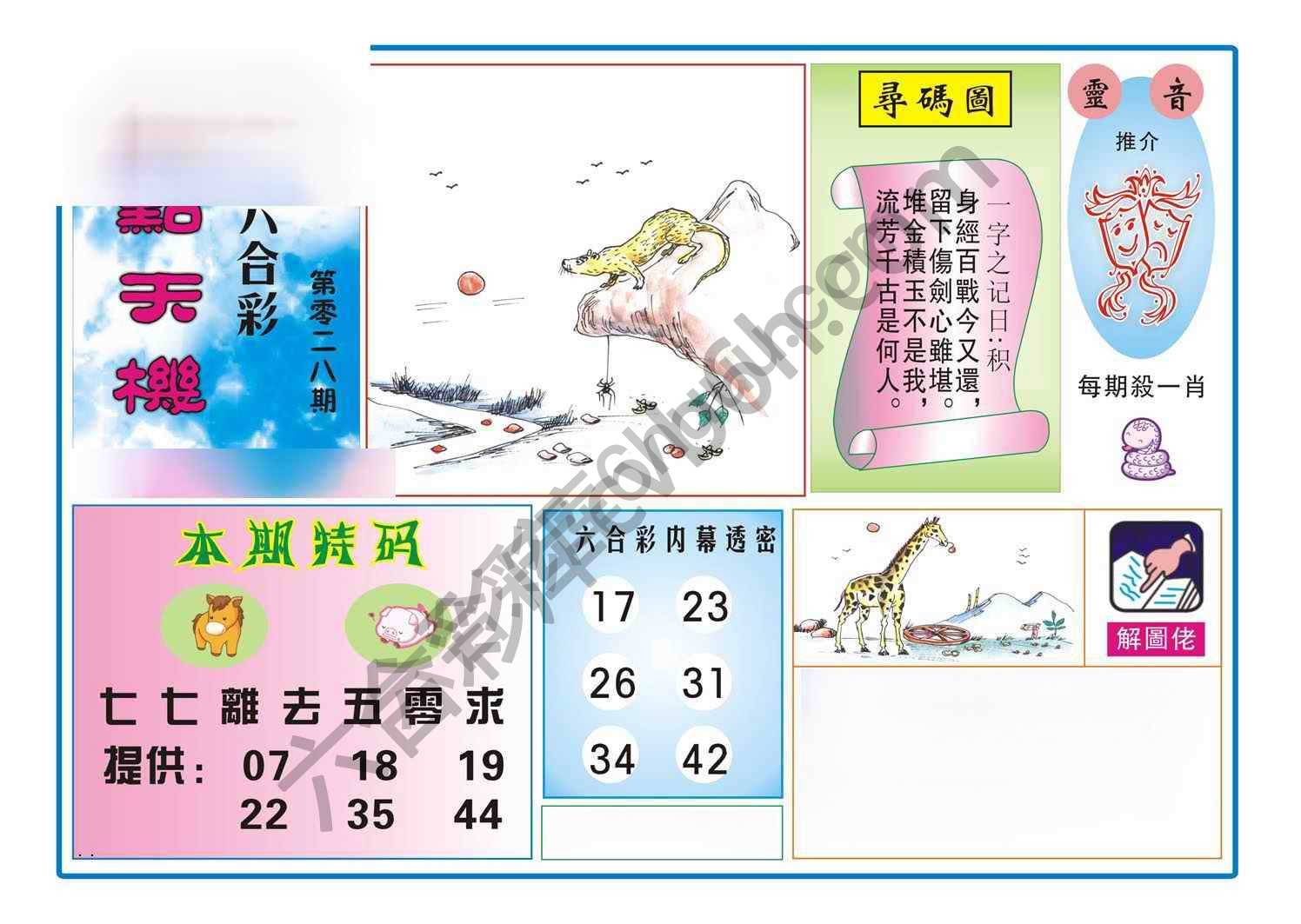 热点天机