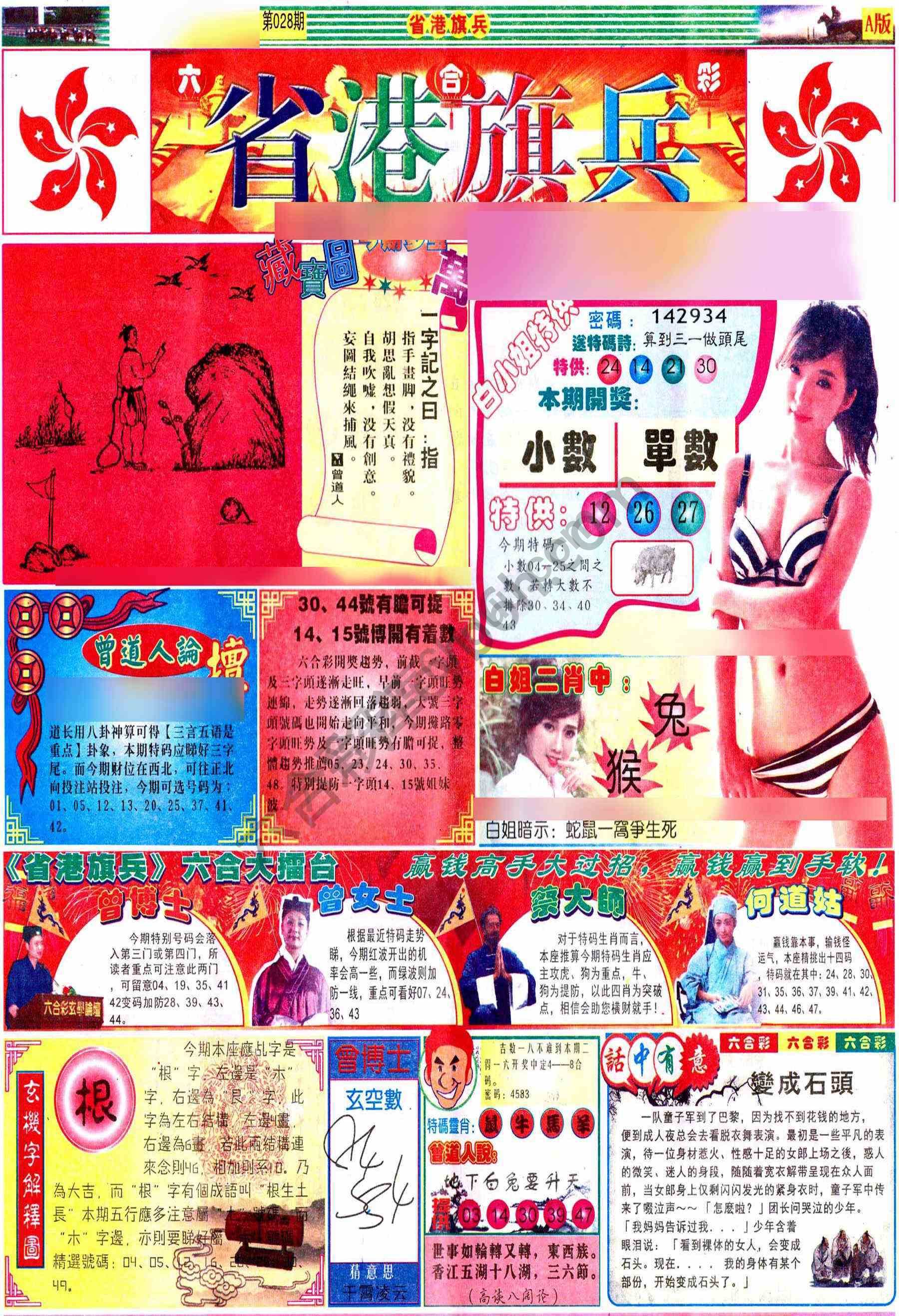 省港旗兵