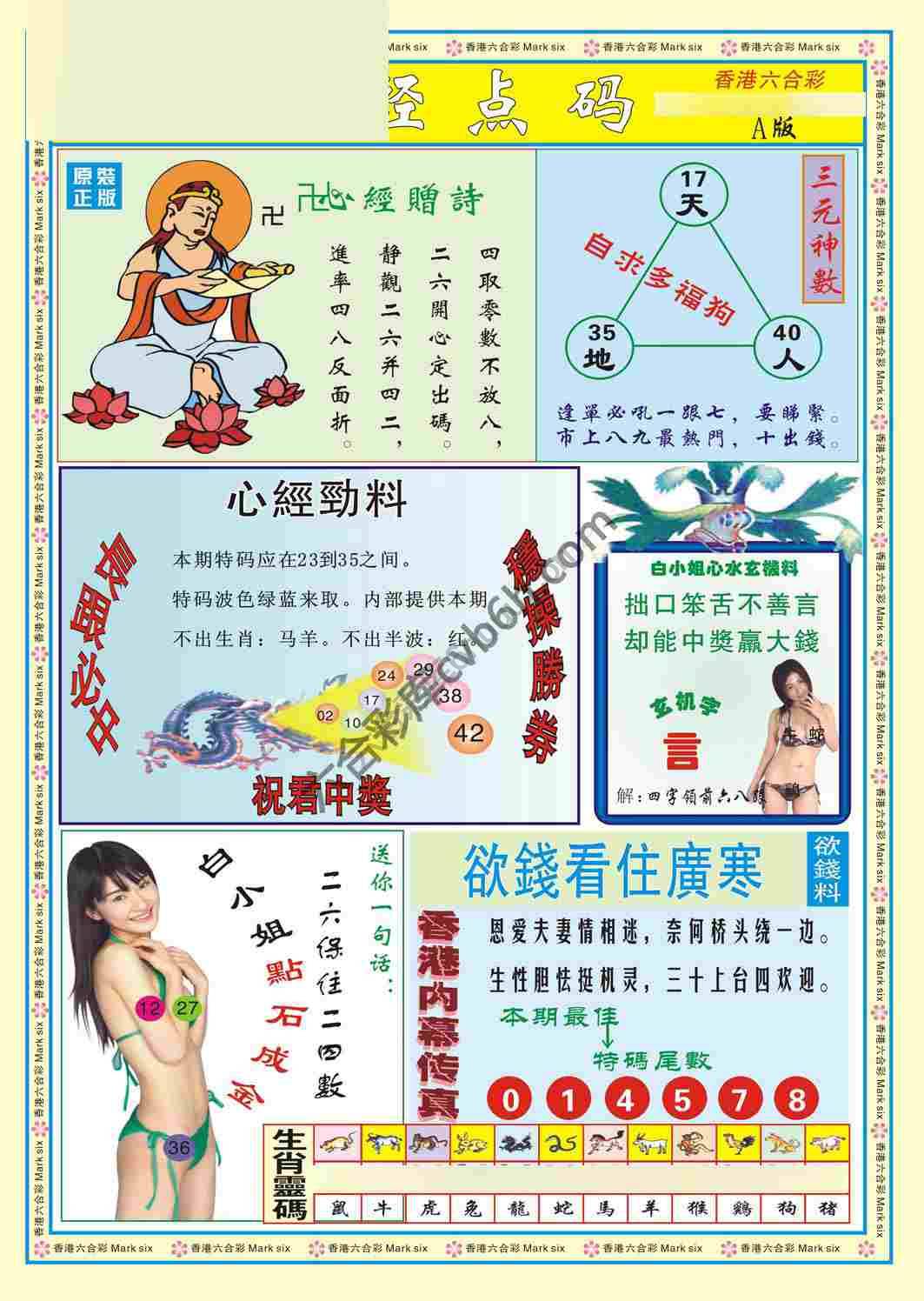心经点码