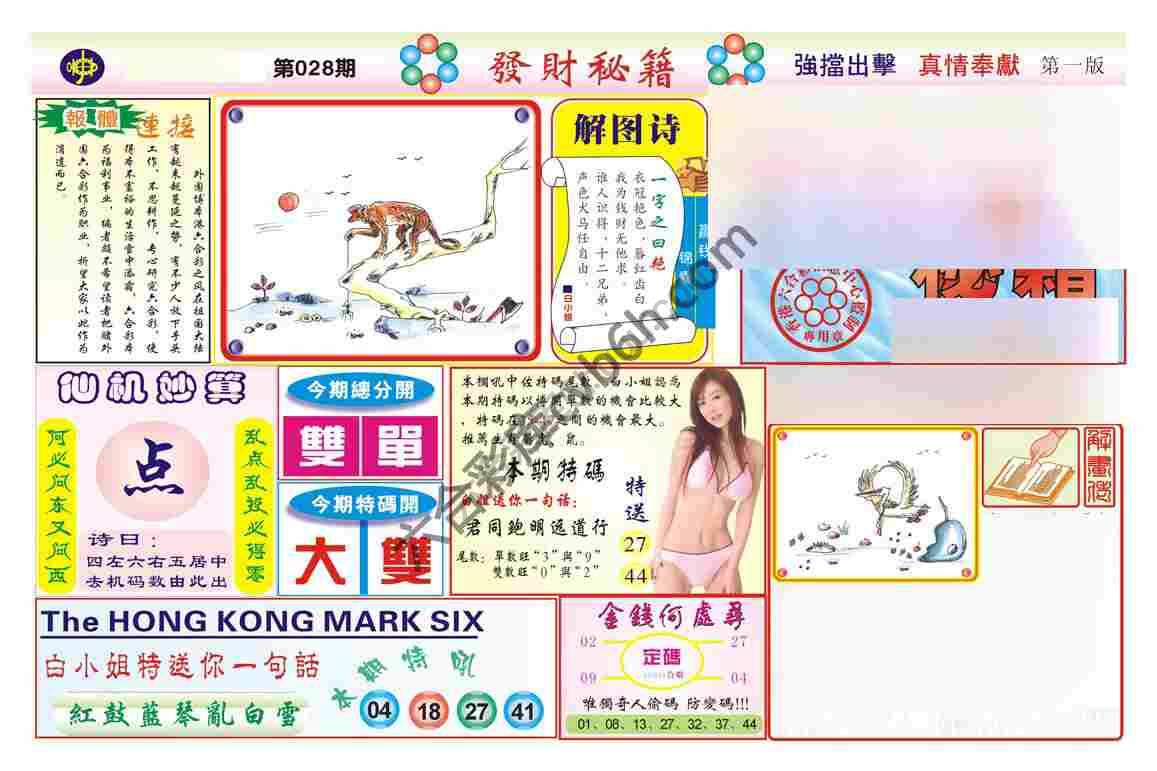发财秘籍