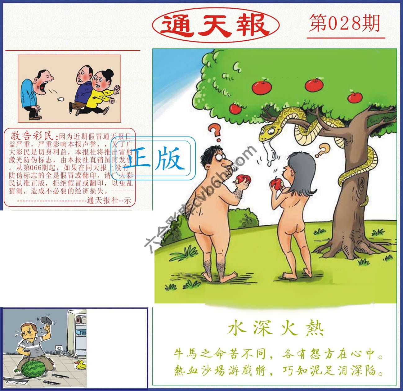 正版通天报