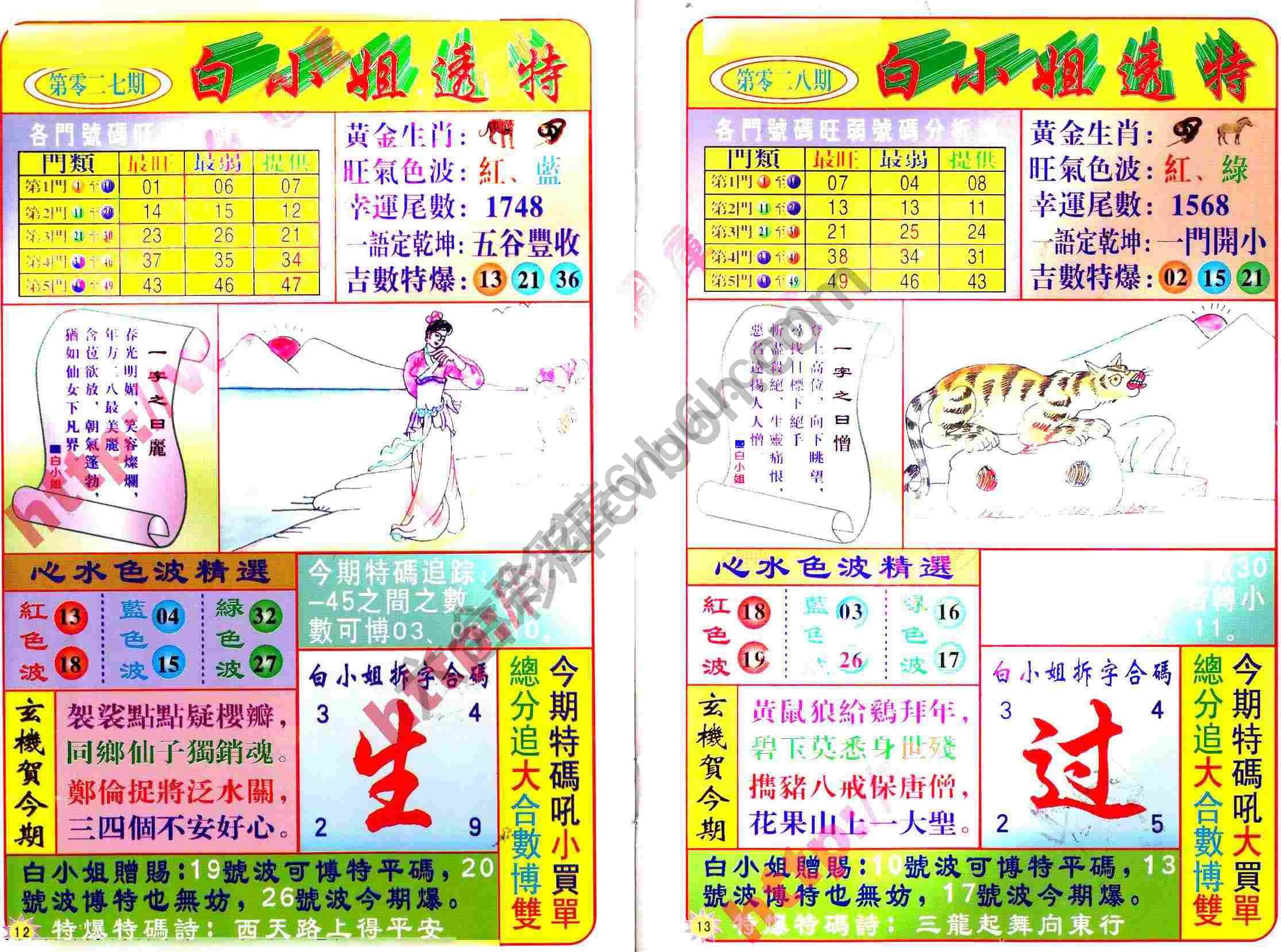 白小姐透特