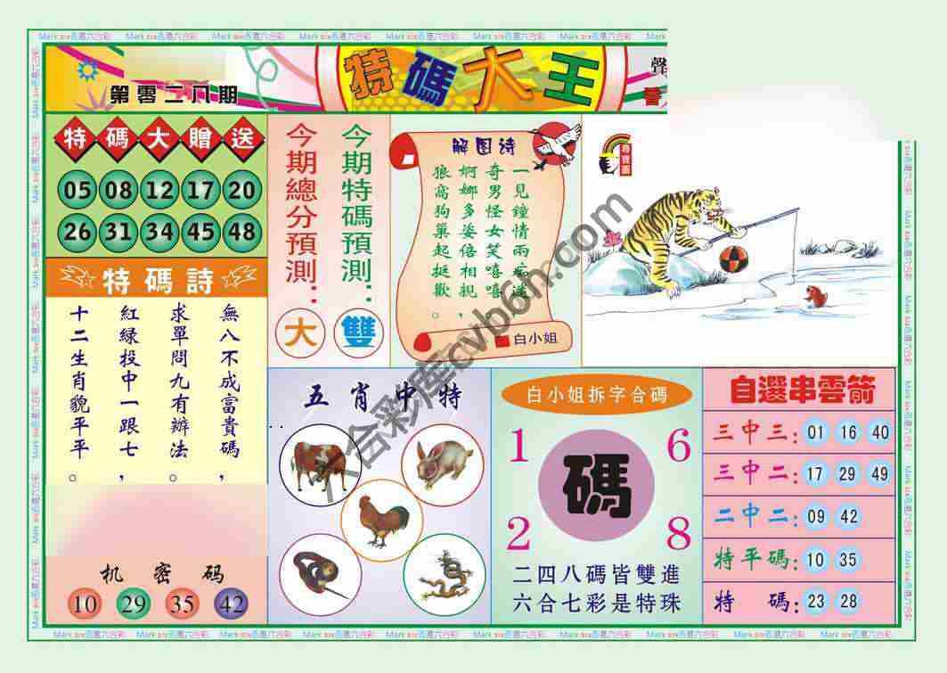 特码大王