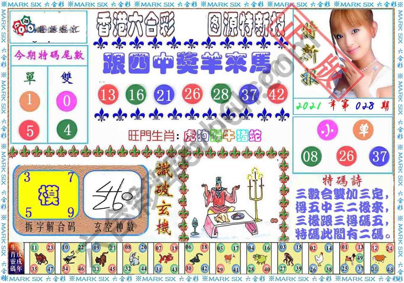 港版特新报