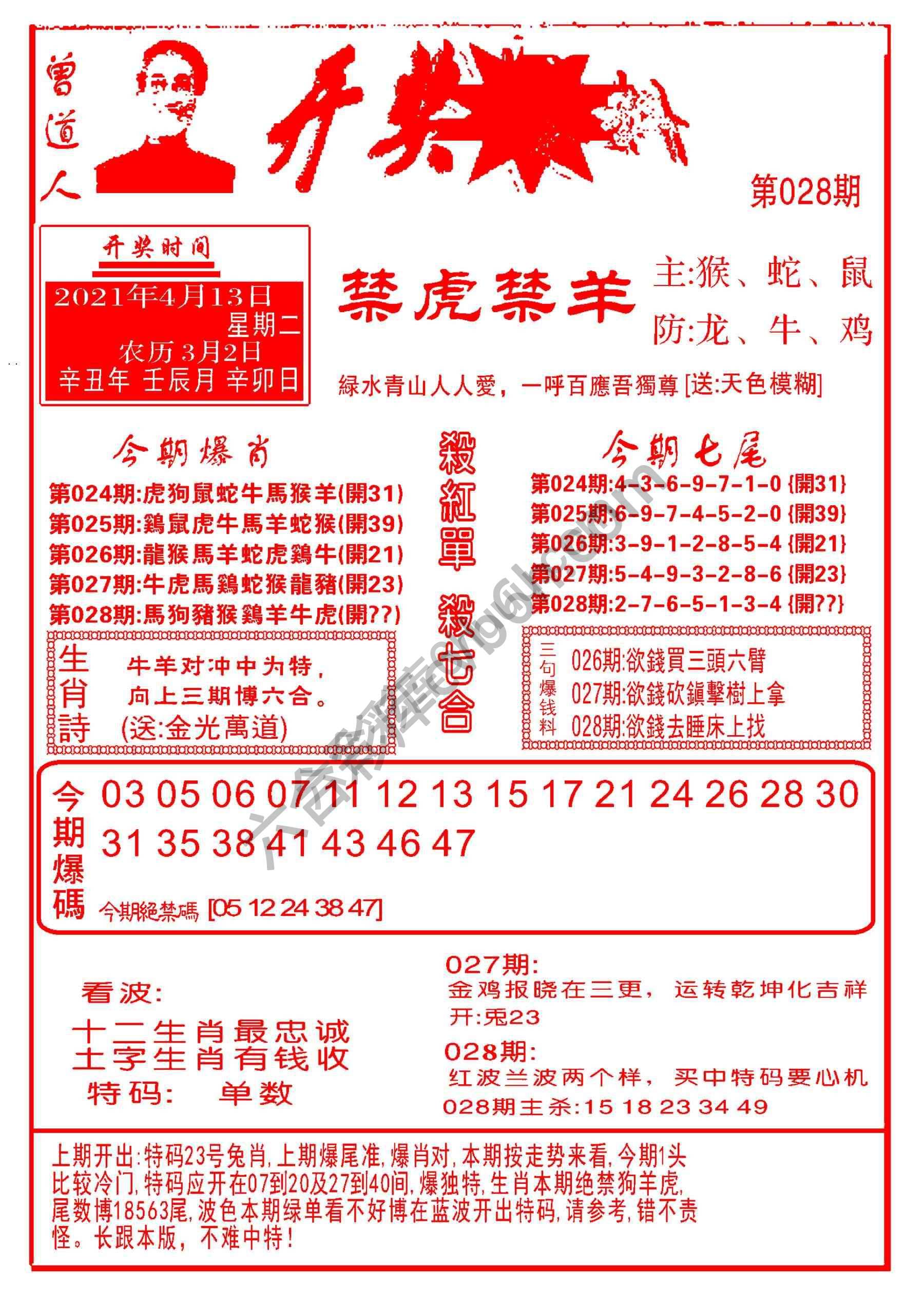开奖爆料