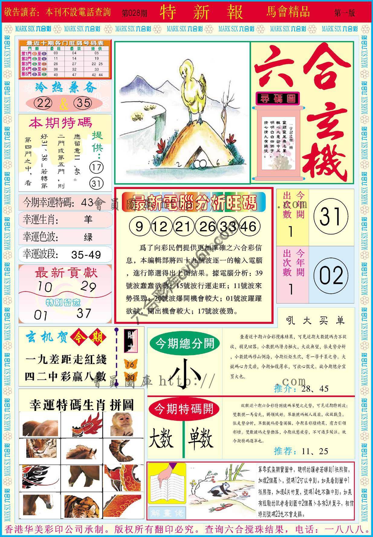 特新报