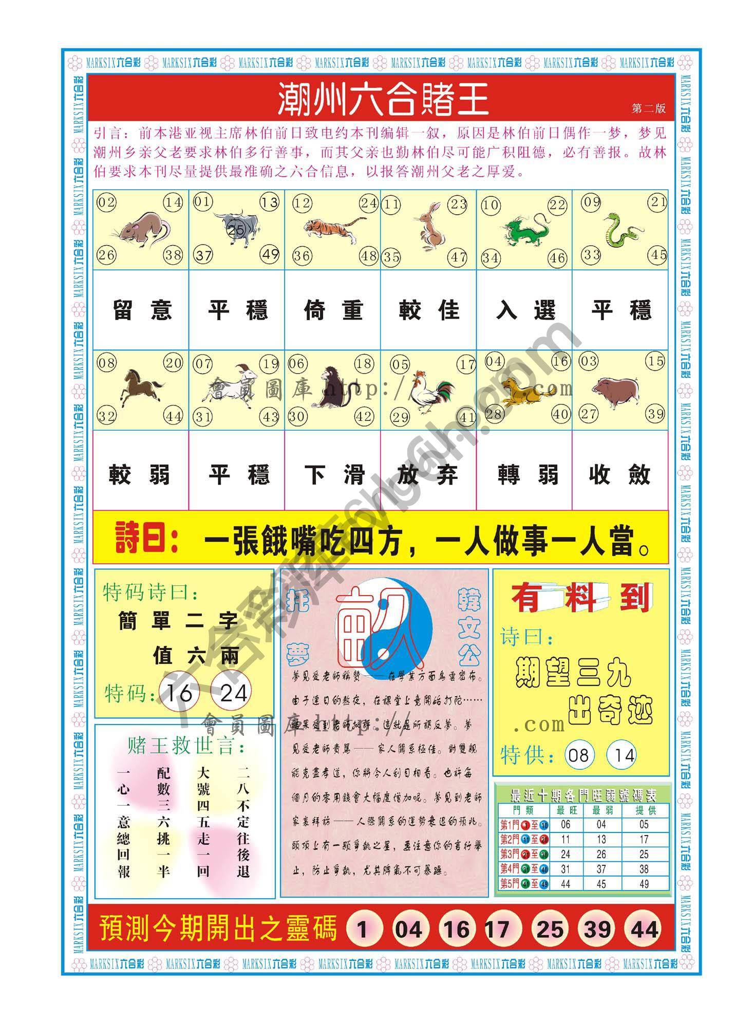 潮州六合赌王
