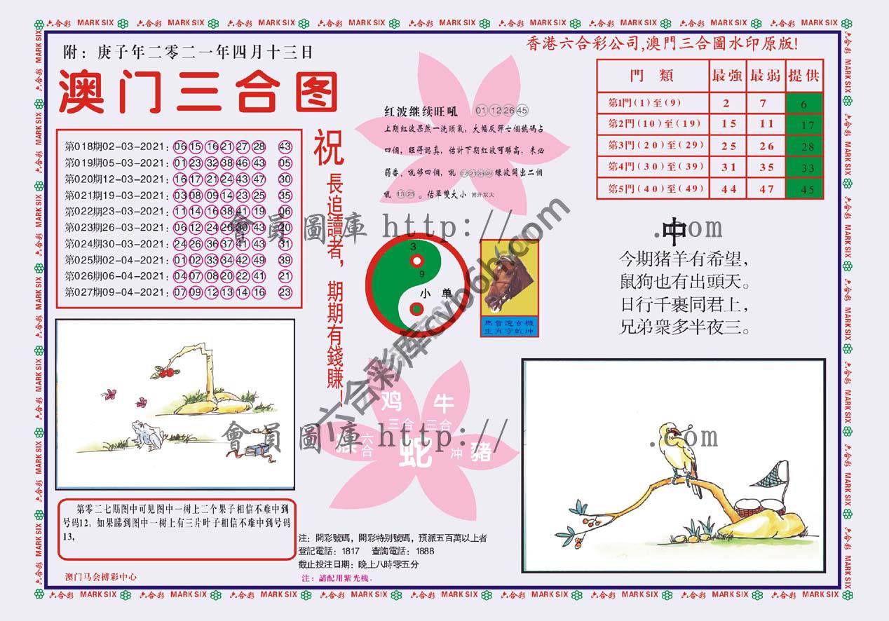澳门三合图