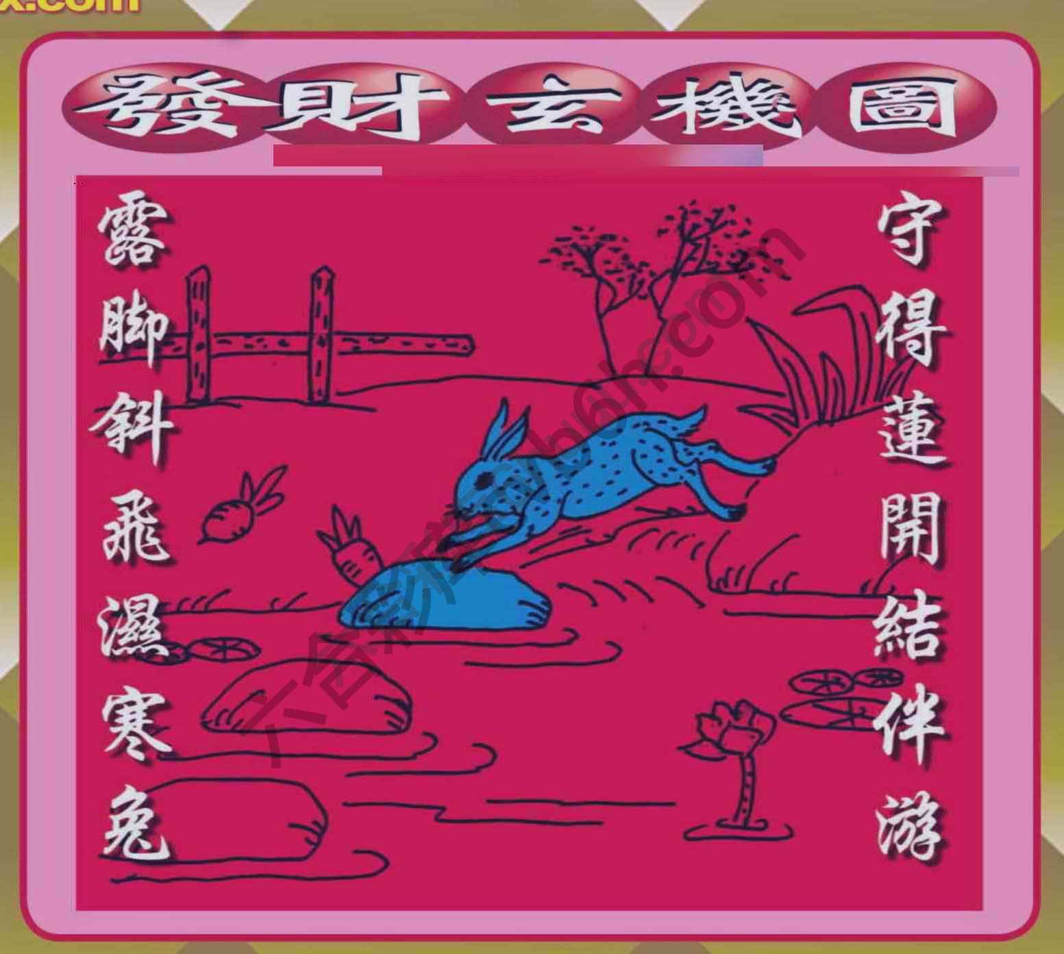 发财玄机图