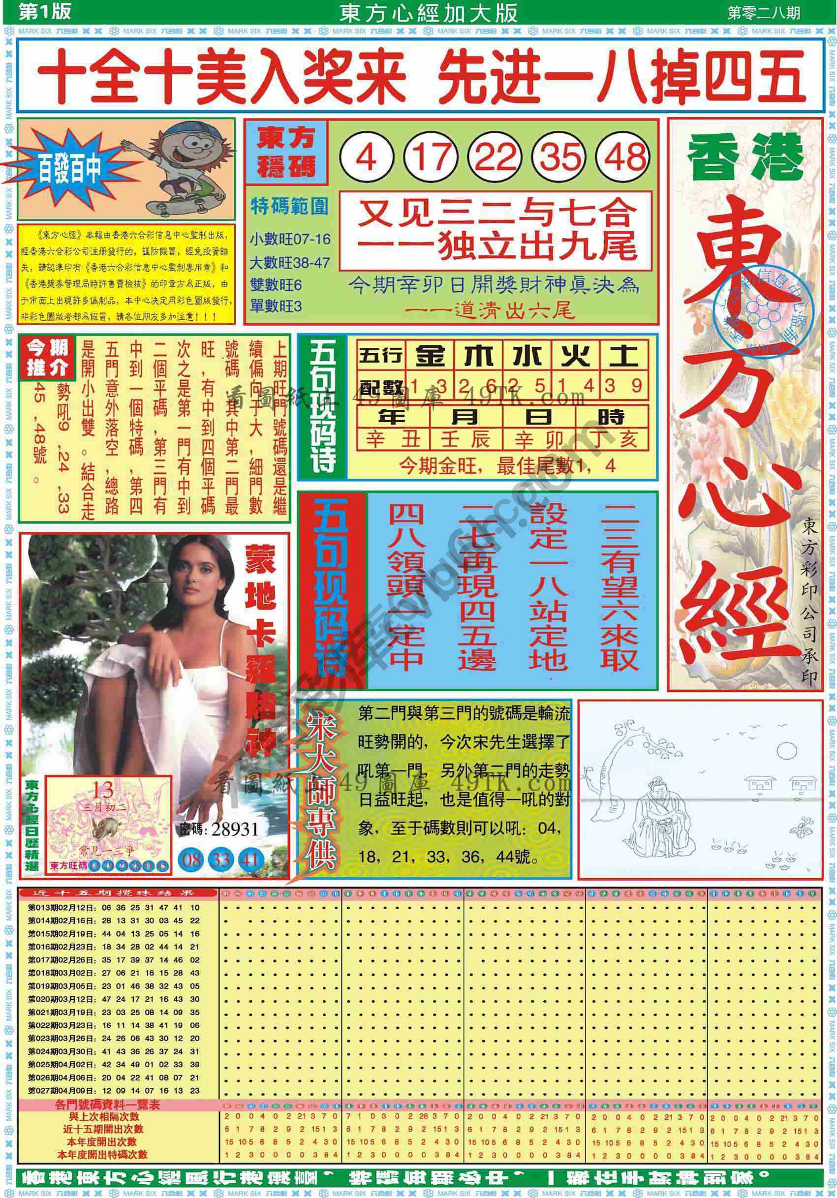 东方心经加大版