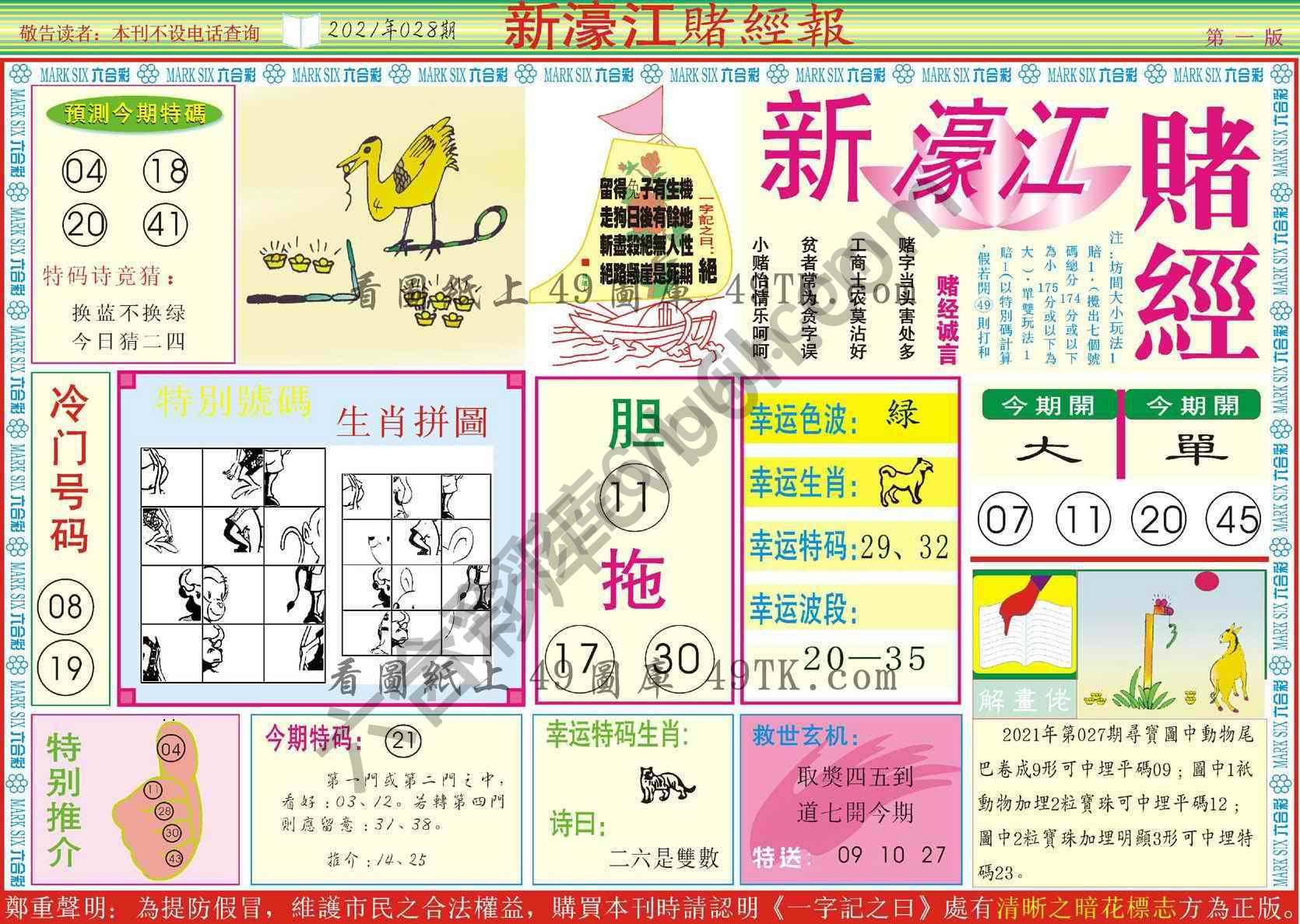 新濠江赌经
